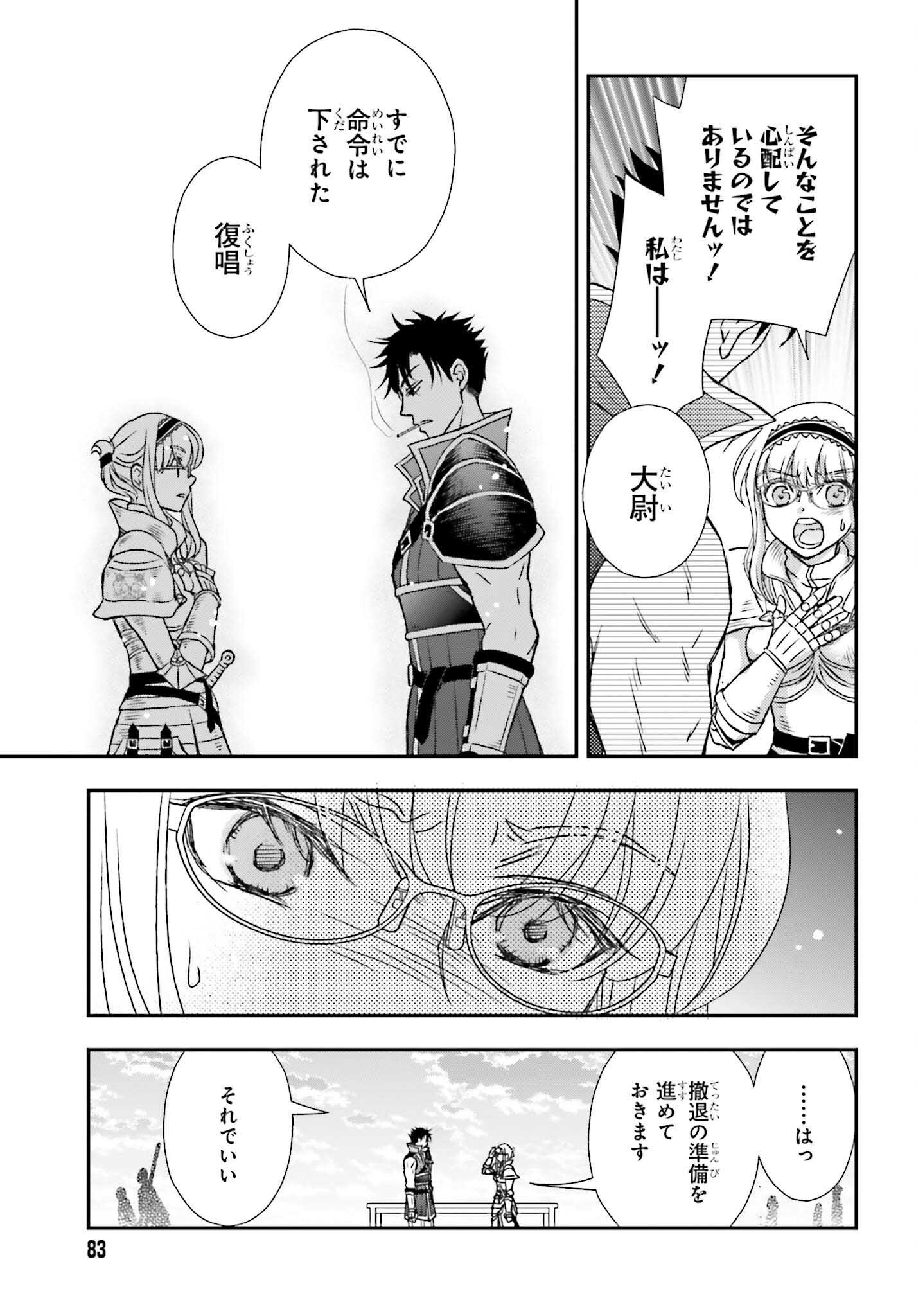 死神に育てられた少女は漆黒の剣を胸に抱く 第49話 - Page 7