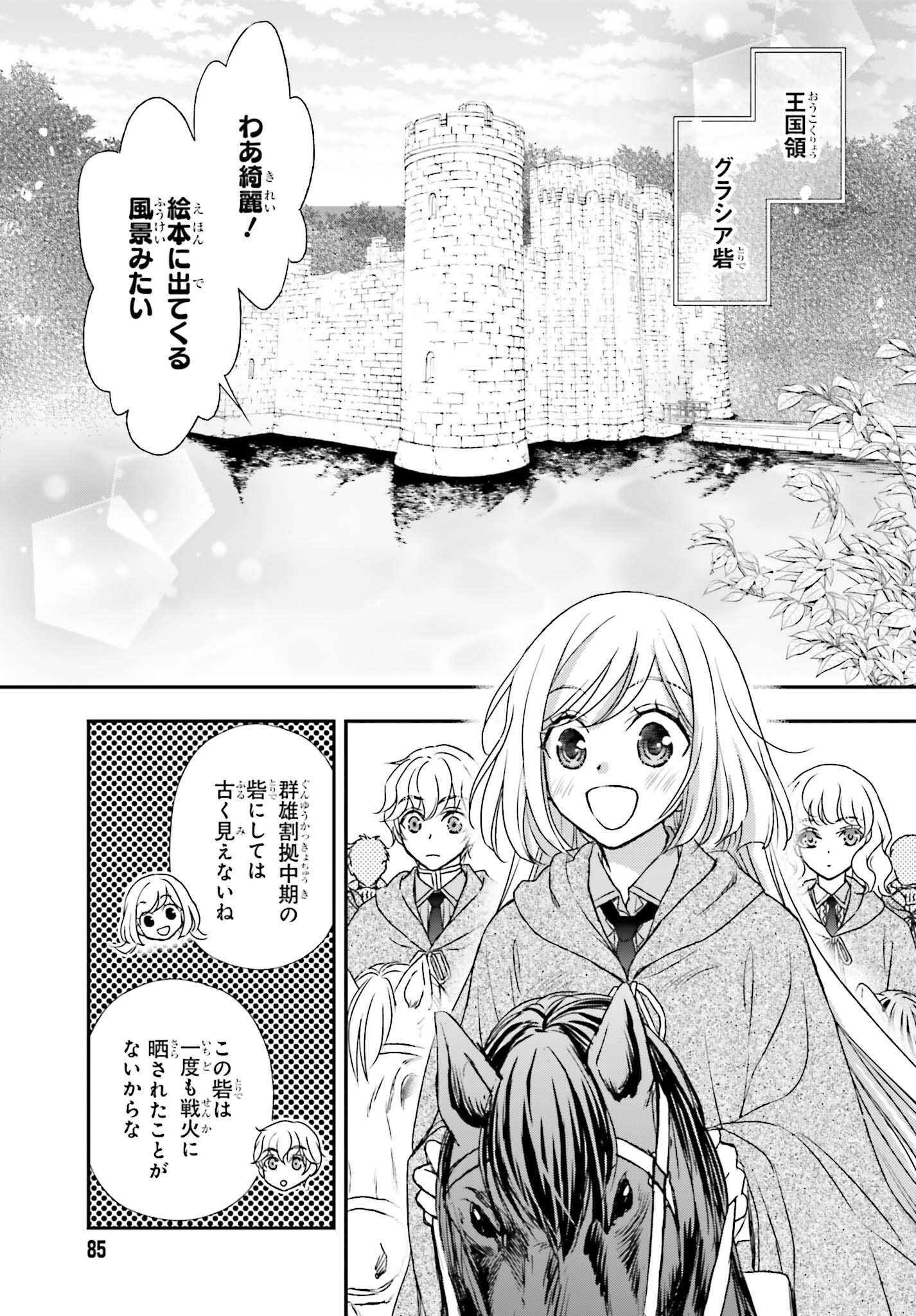 死神に育てられた少女は漆黒の剣を胸に抱く 第49話 - Page 9