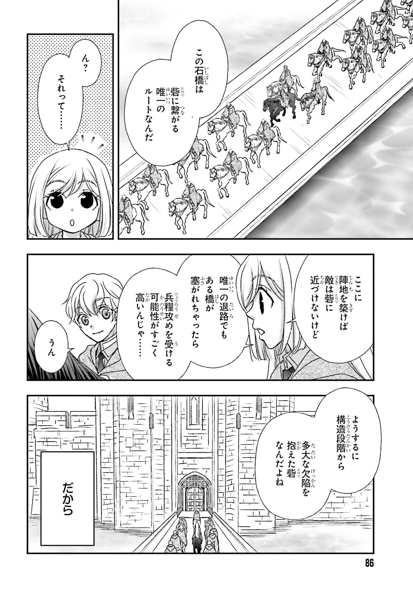 死神に育てられた少女は漆黒の剣を胸に抱く 第49話 - Page 10