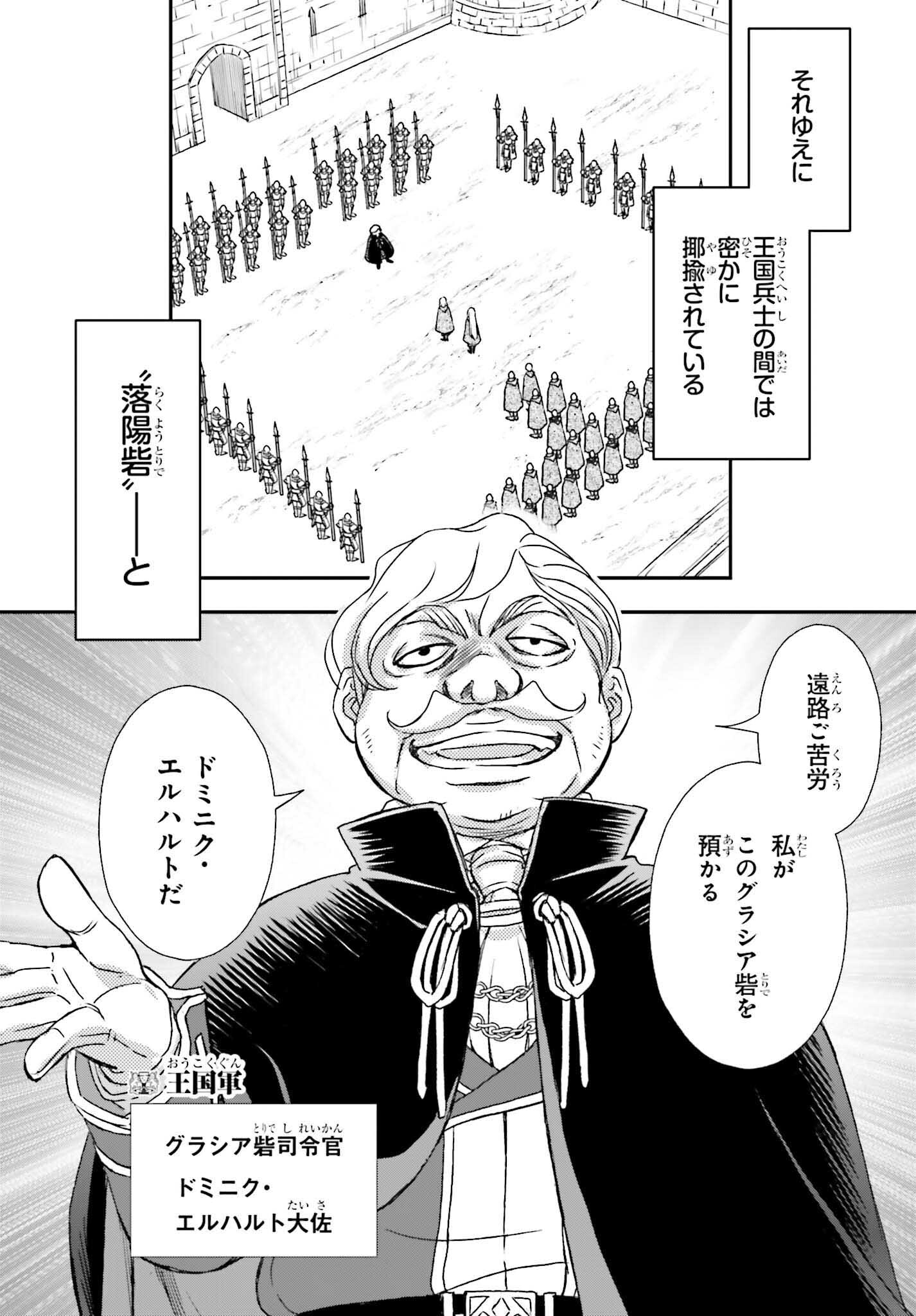 死神に育てられた少女は漆黒の剣を胸に抱く 第49話 - Page 12