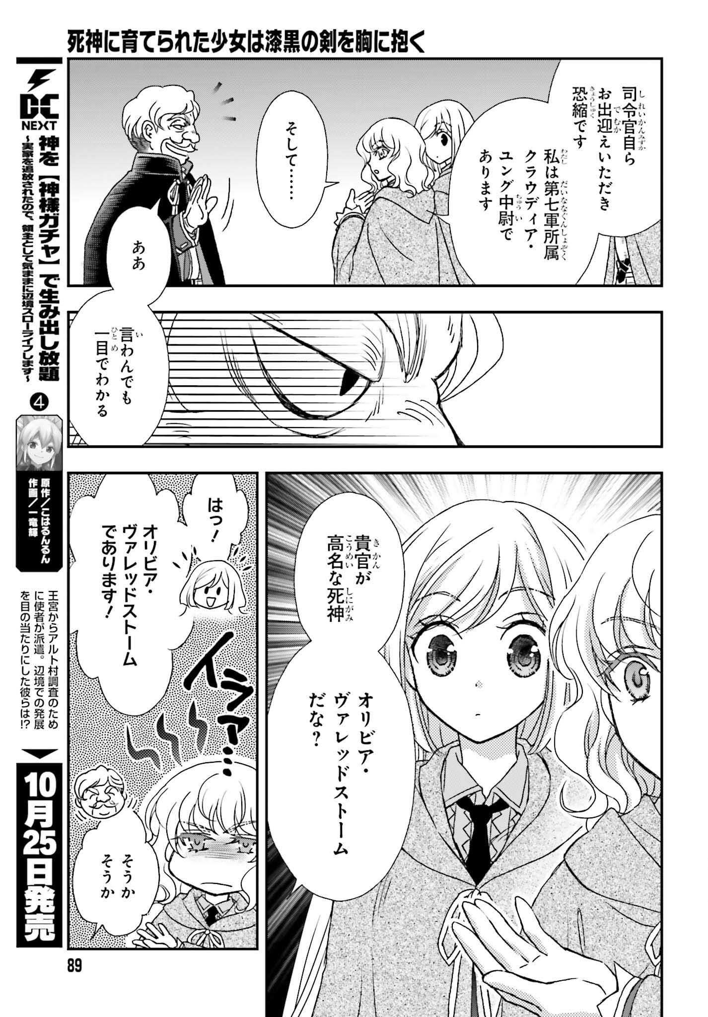 死神に育てられた少女は漆黒の剣を胸に抱く 第49話 - Page 13