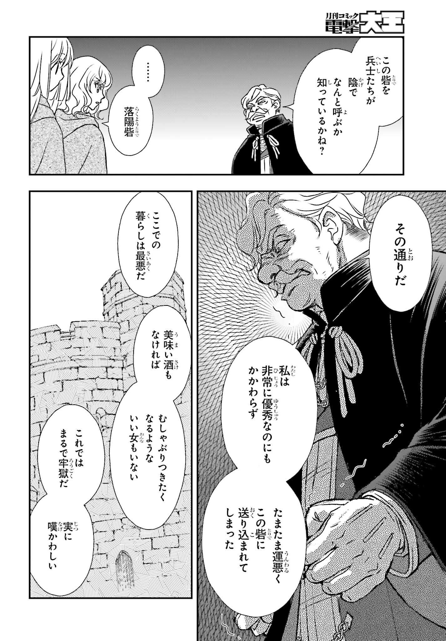 死神に育てられた少女は漆黒の剣を胸に抱く 第49話 - Page 20