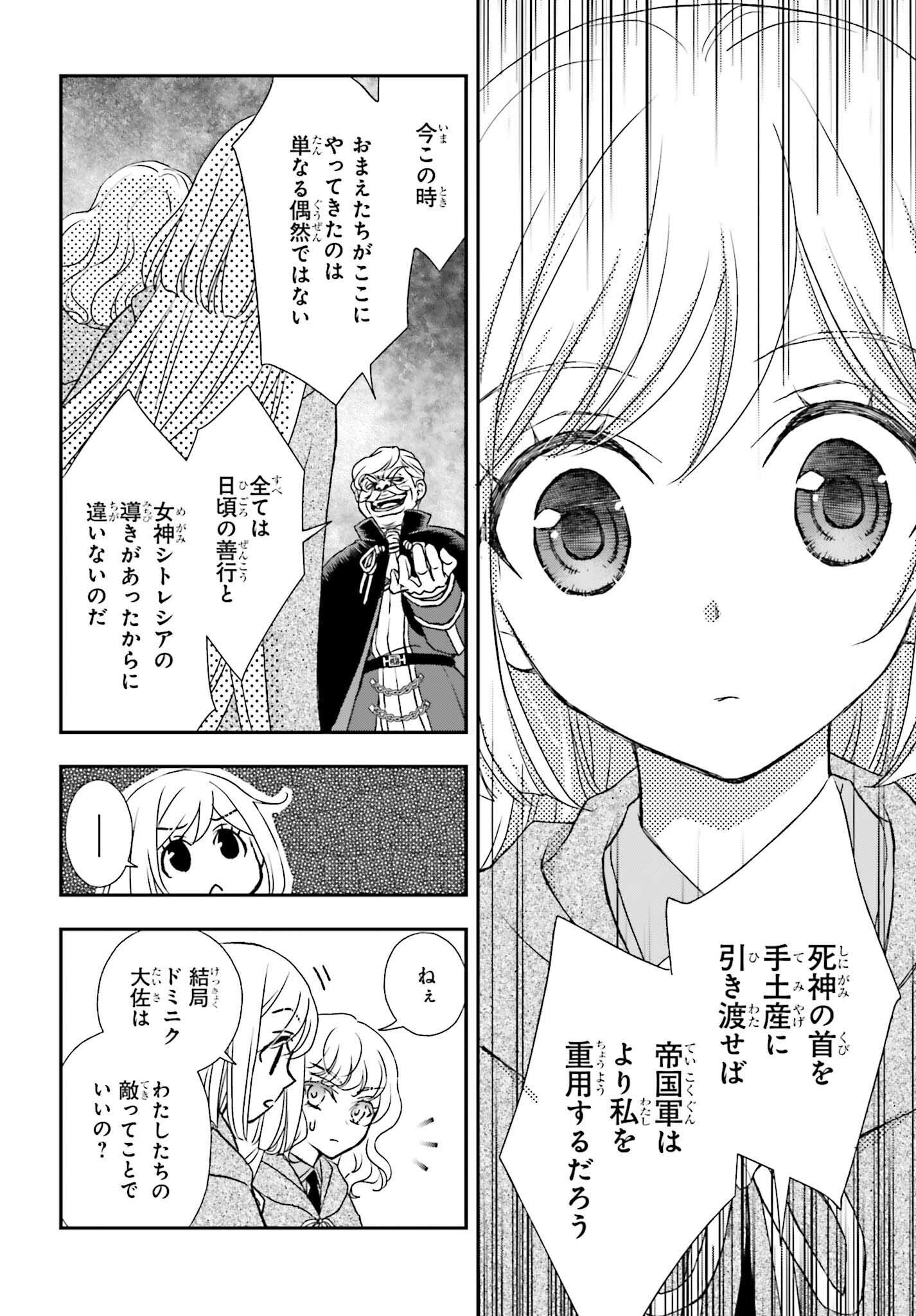 死神に育てられた少女は漆黒の剣を胸に抱く 第49話 - Page 22