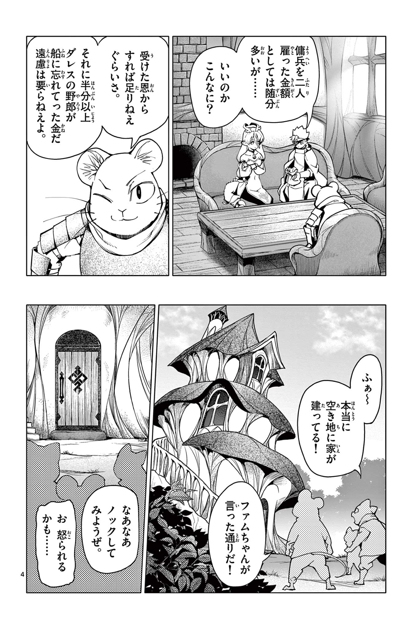 ロードマギアの弟子 第13話 - Page 4