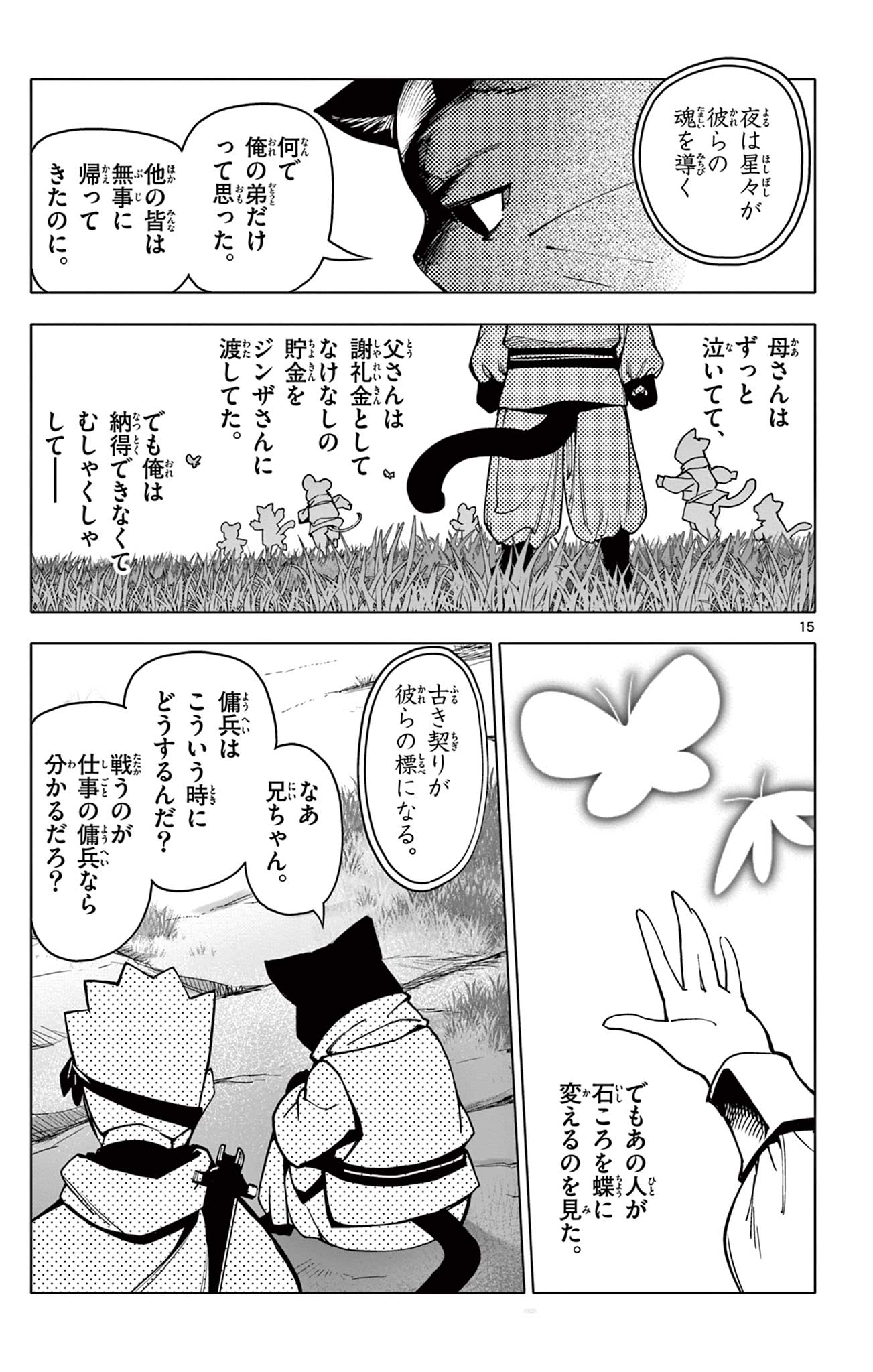 ロードマギアの弟子 第13話 - Page 15