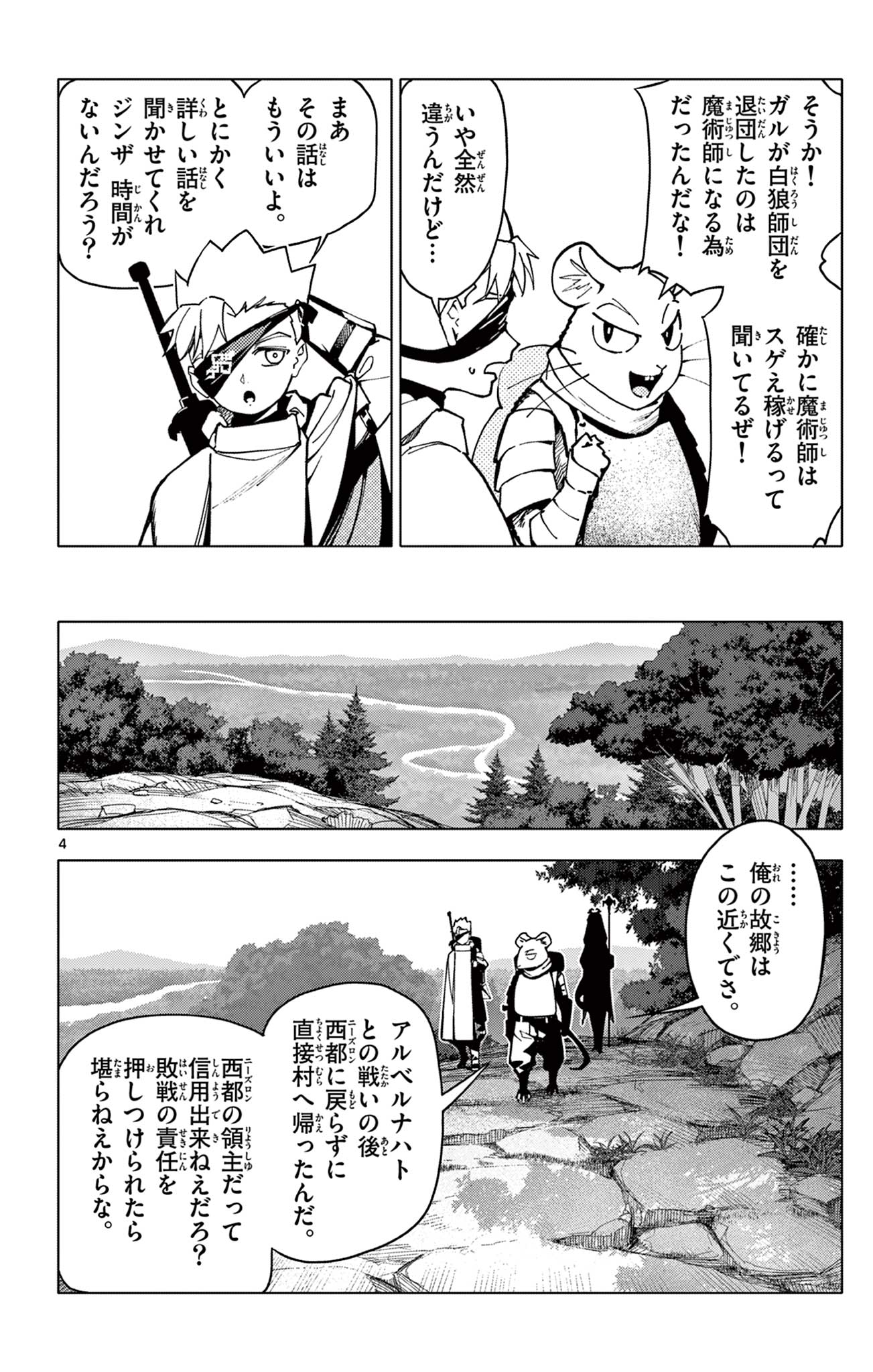 ロードマギアの弟子 第7話 - Page 4