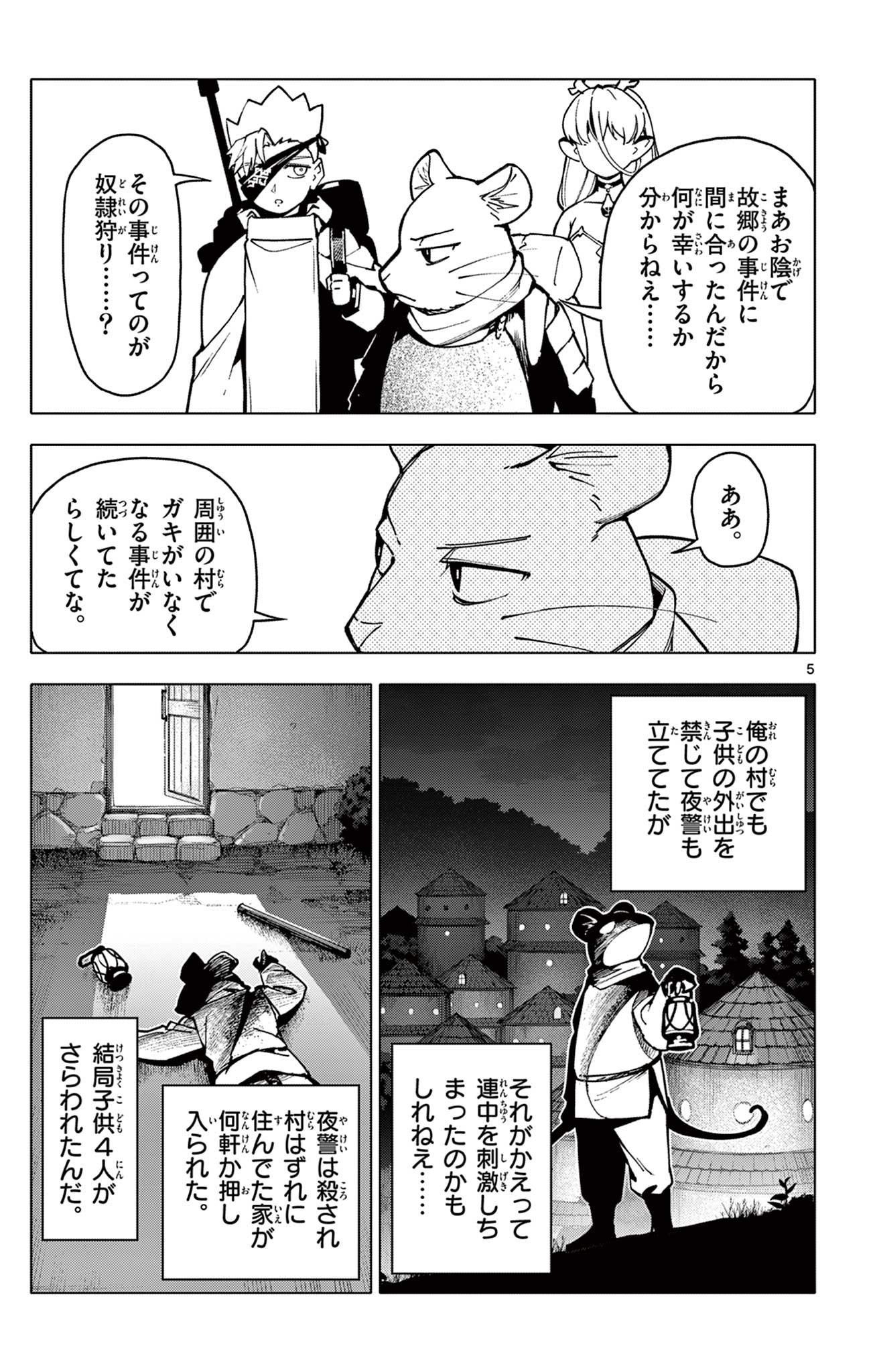 ロードマギアの弟子 第7話 - Page 5