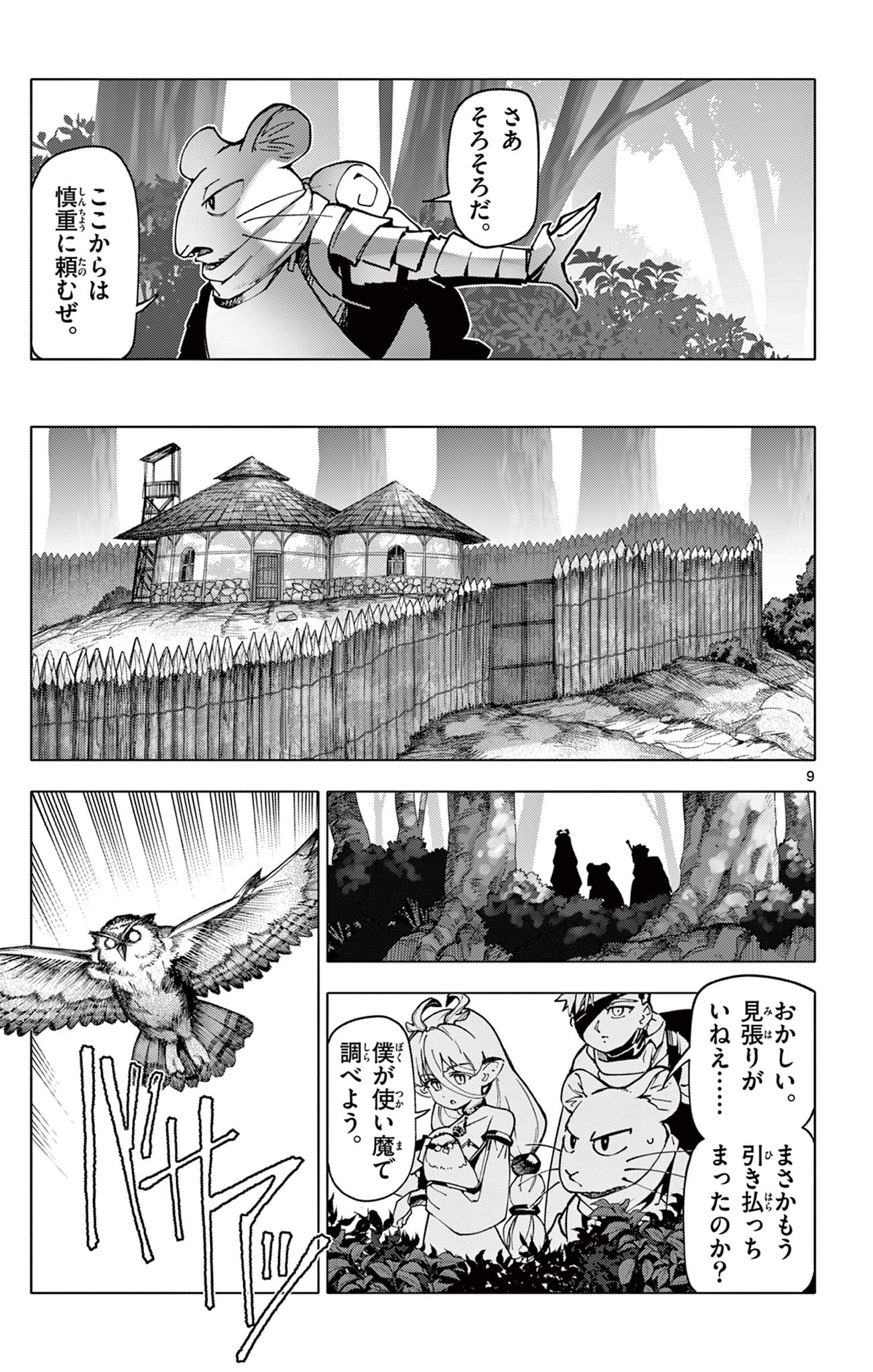 ロードマギアの弟子 第7話 - Page 9