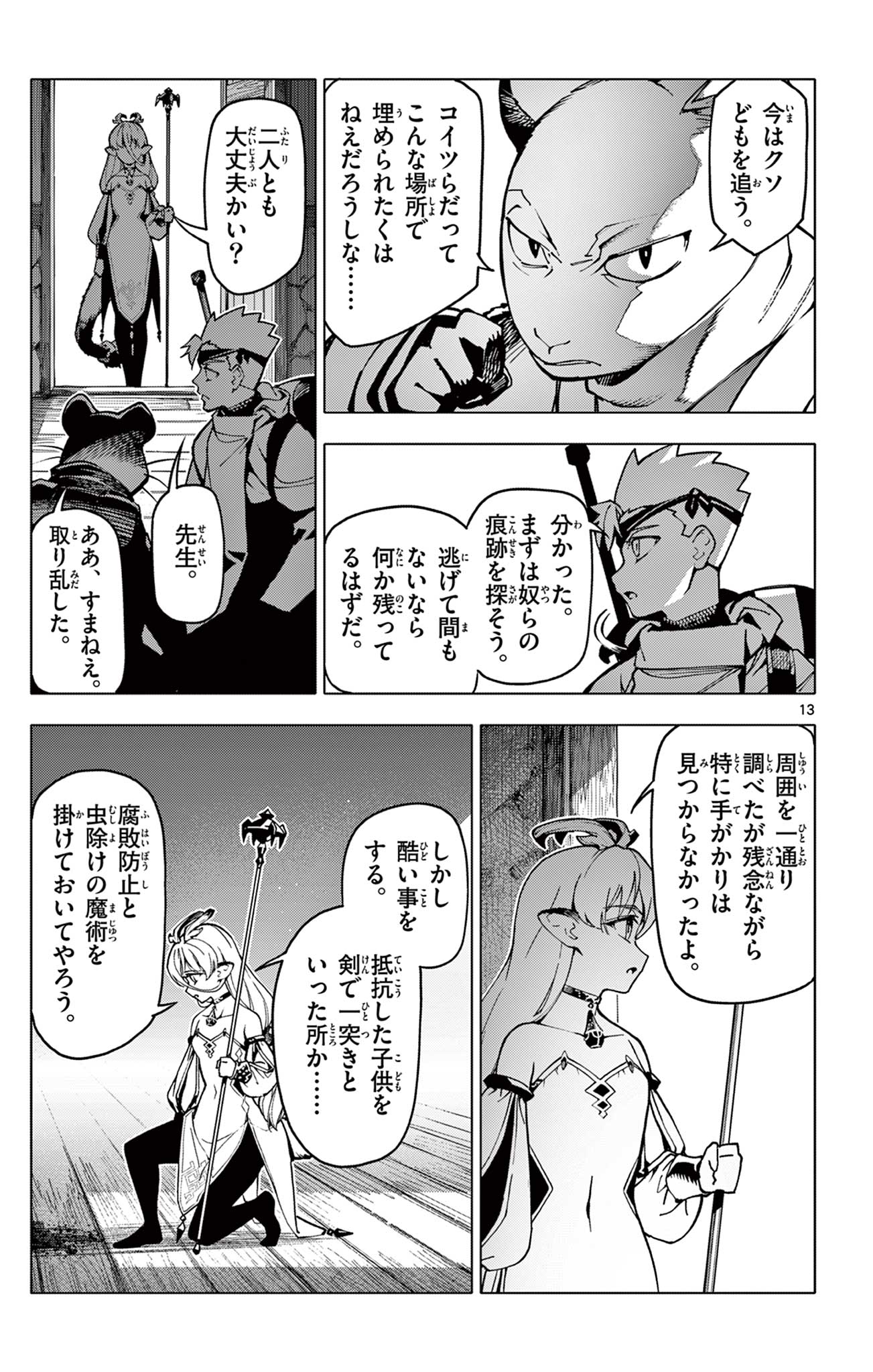 ロードマギアの弟子 第7話 - Page 13