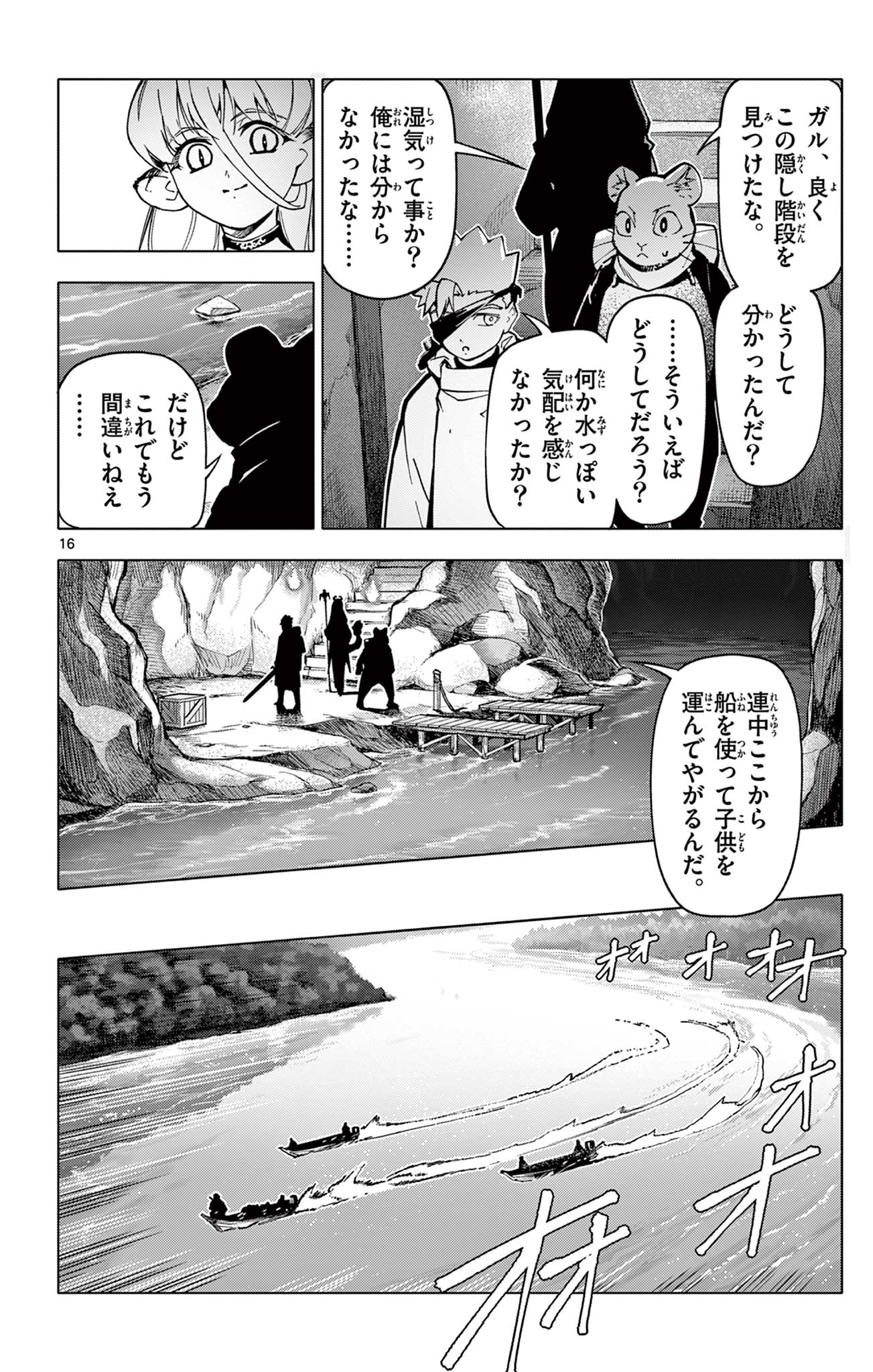 ロードマギアの弟子 第7話 - Page 16