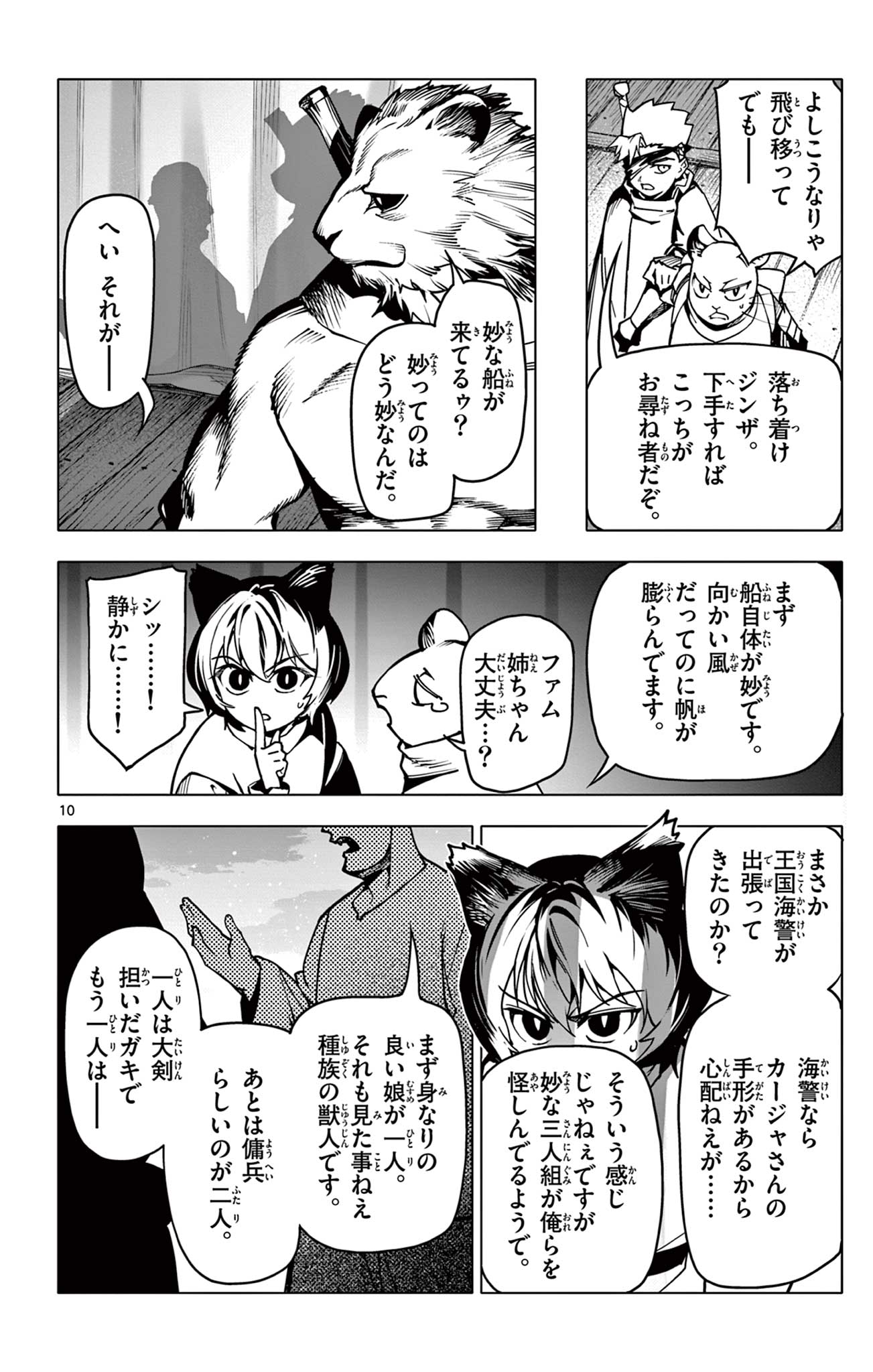 ロードマギアの弟子 第8話 - Page 10