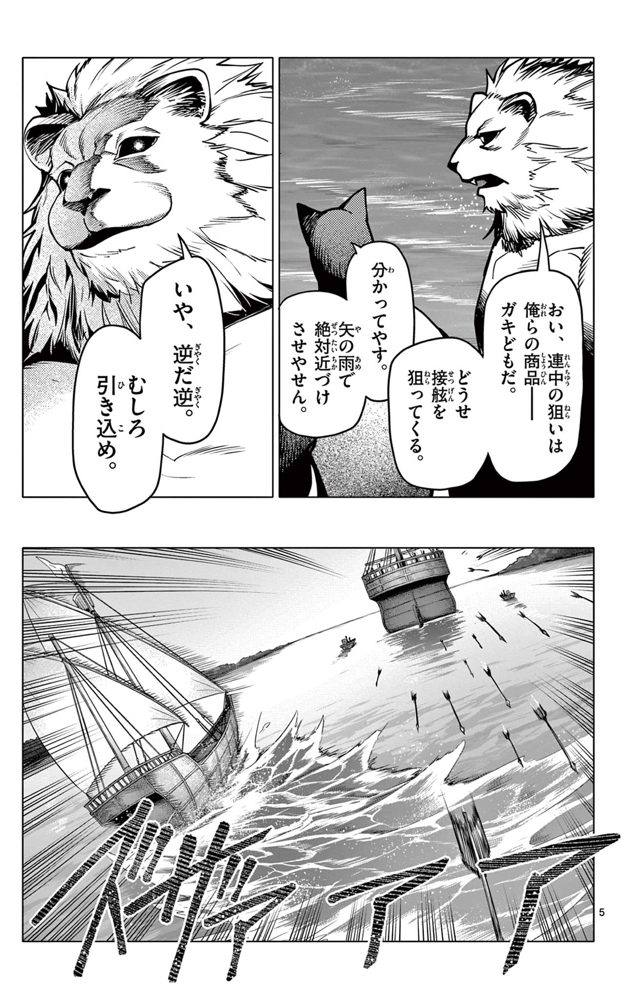 ロードマギアの弟子 第9話 - Page 5