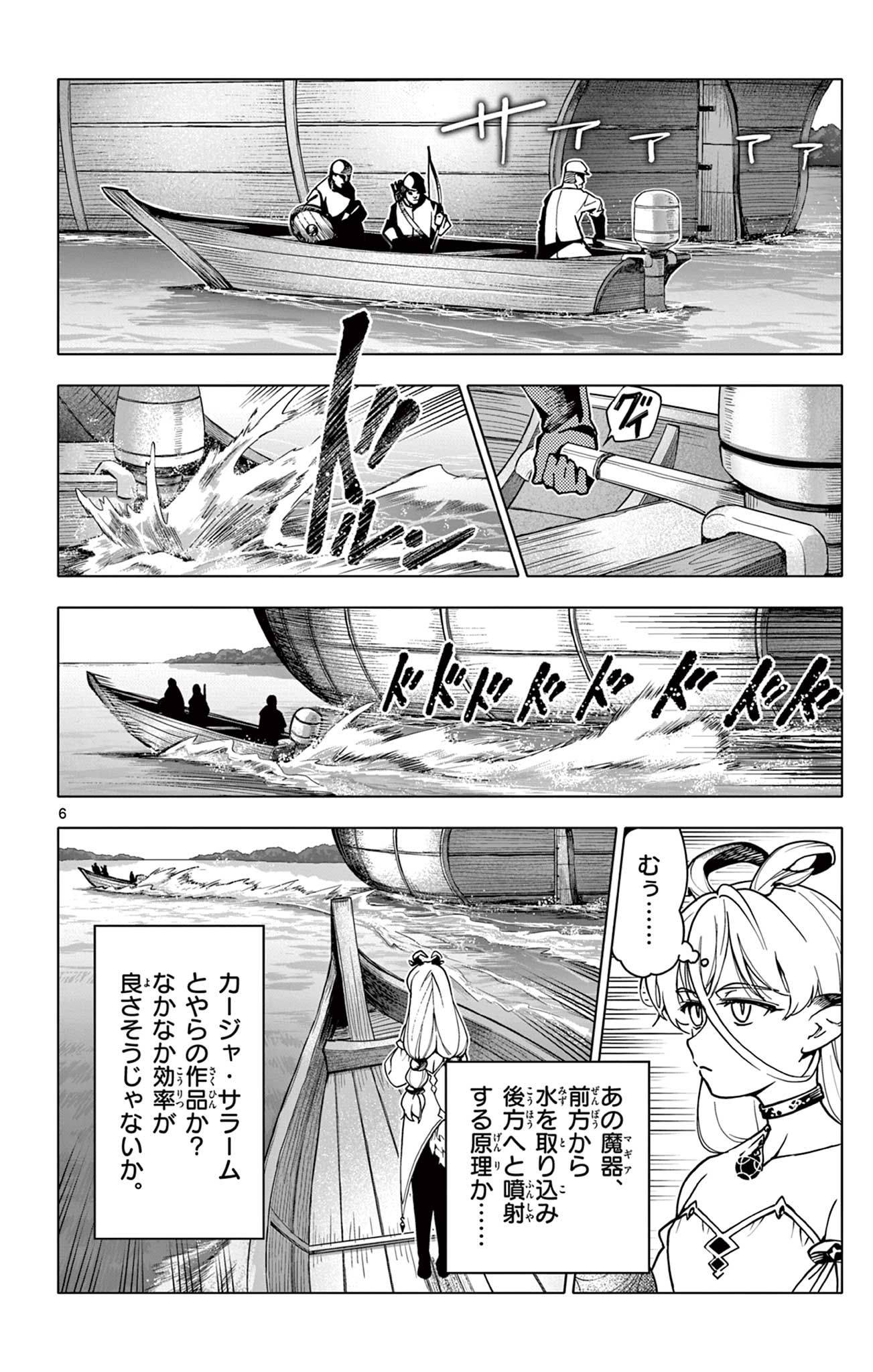 ロードマギアの弟子 第9話 - Page 6