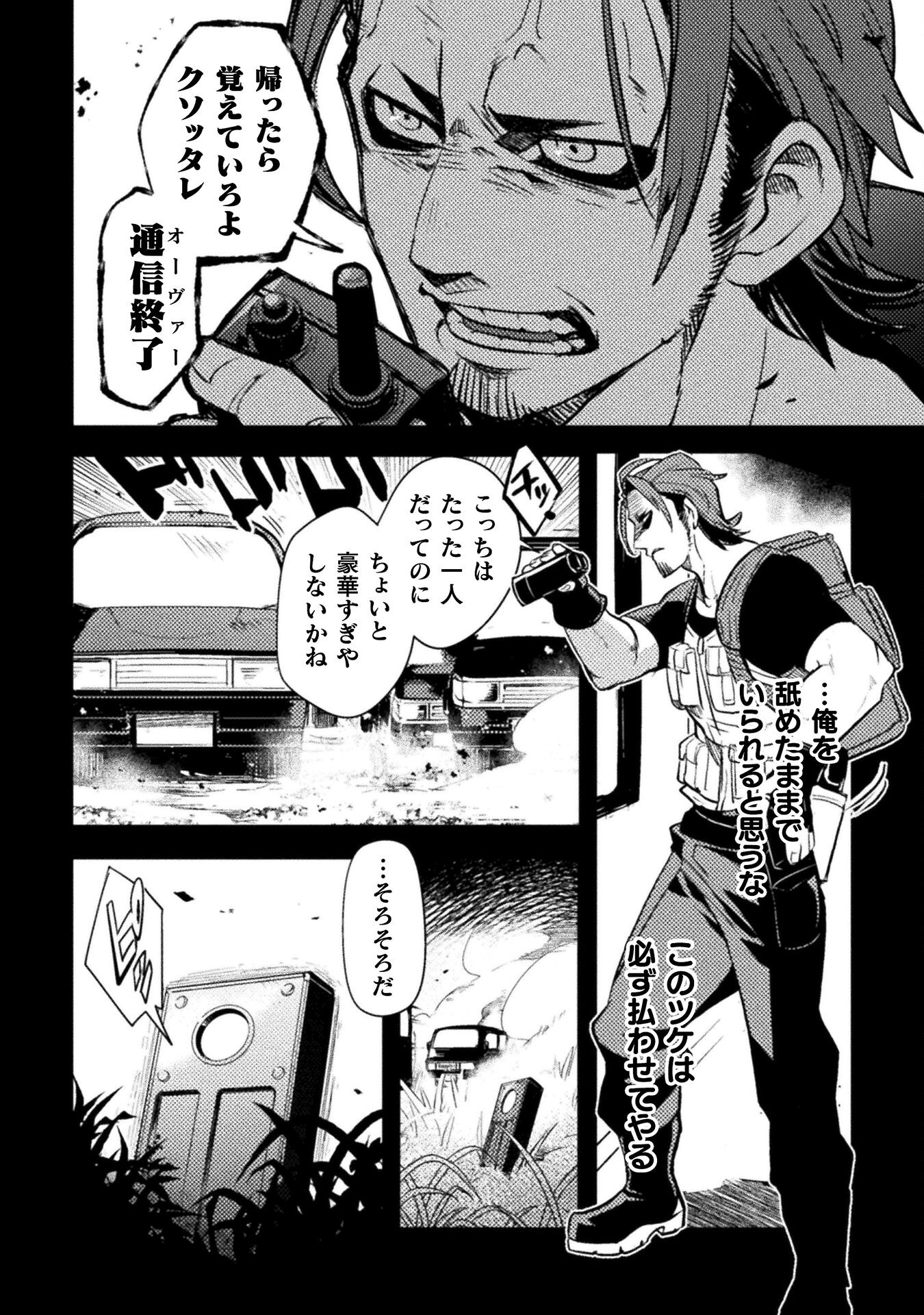 爆弾魔な傭兵、同時召喚された最強チート共を片っ端から消し飛ばす 第1話 - Page 6