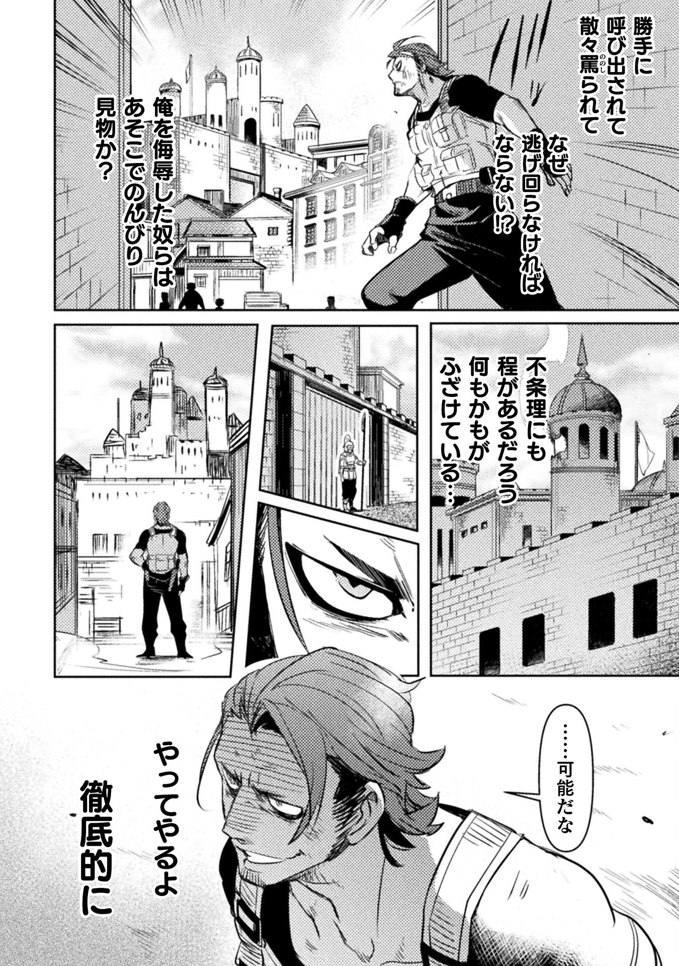 爆弾魔な傭兵、同時召喚された最強チート共を片っ端から消し飛ばす 第1話 - Page 42