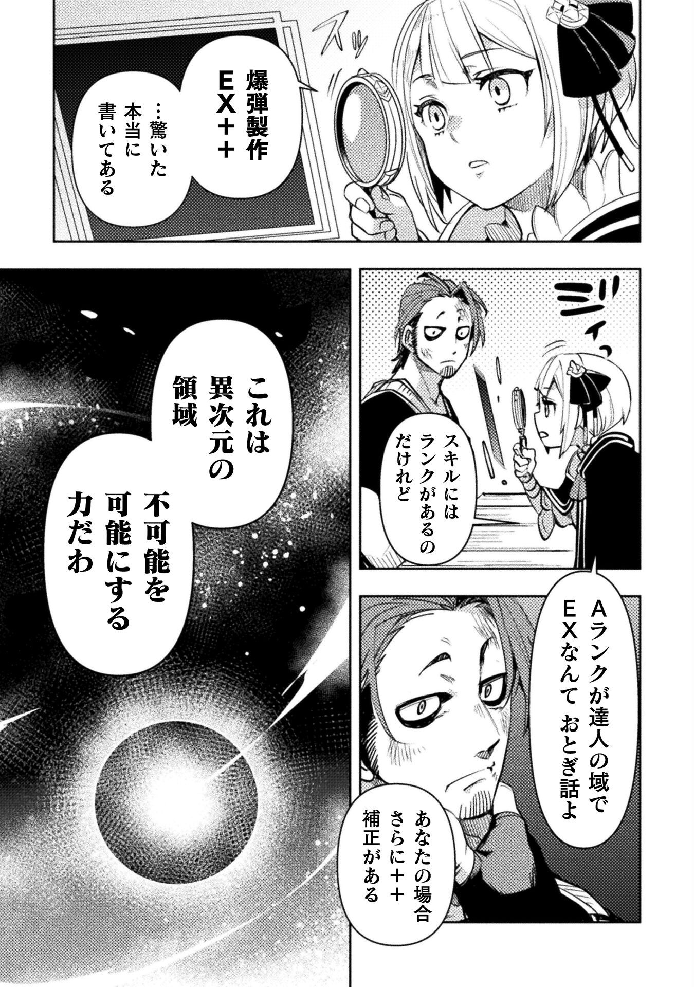 爆弾魔な傭兵、同時召喚された最強チート共を片っ端から消し飛ばす 第2話 - Page 3