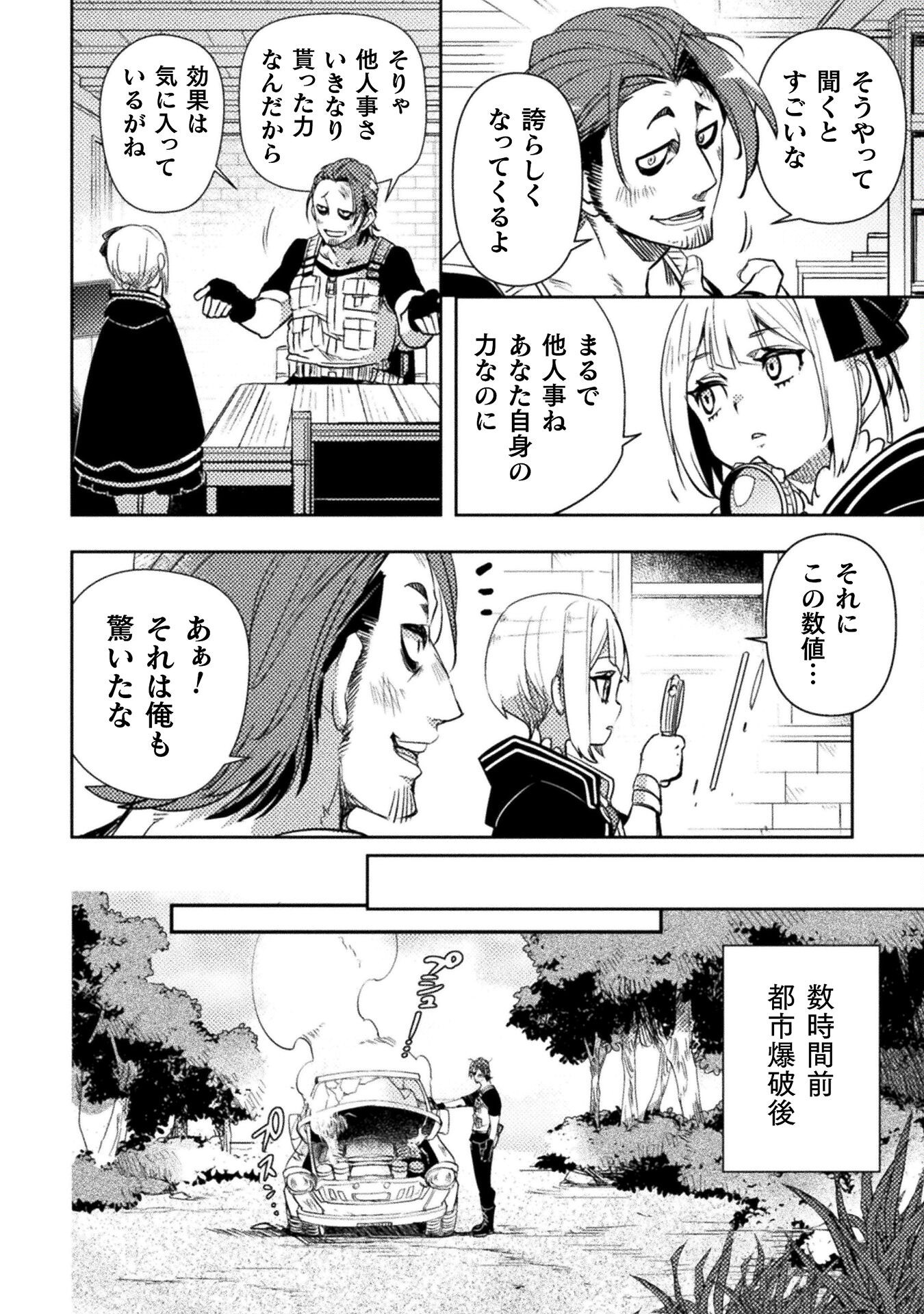 爆弾魔な傭兵、同時召喚された最強チート共を片っ端から消し飛ばす 第2話 - Page 4