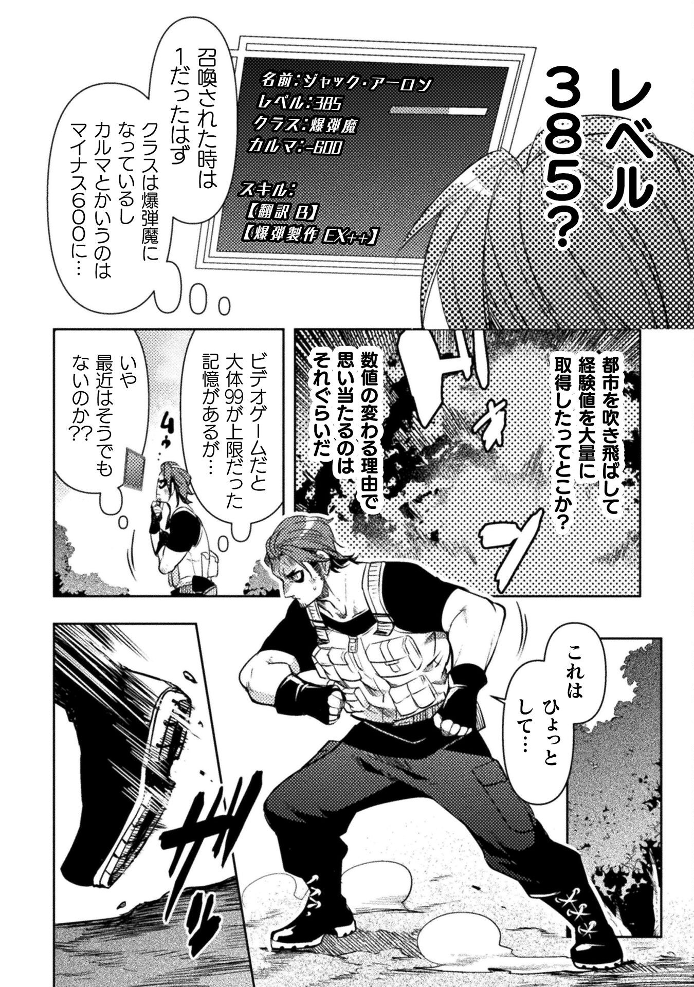 爆弾魔な傭兵、同時召喚された最強チート共を片っ端から消し飛ばす 第2話 - Page 6