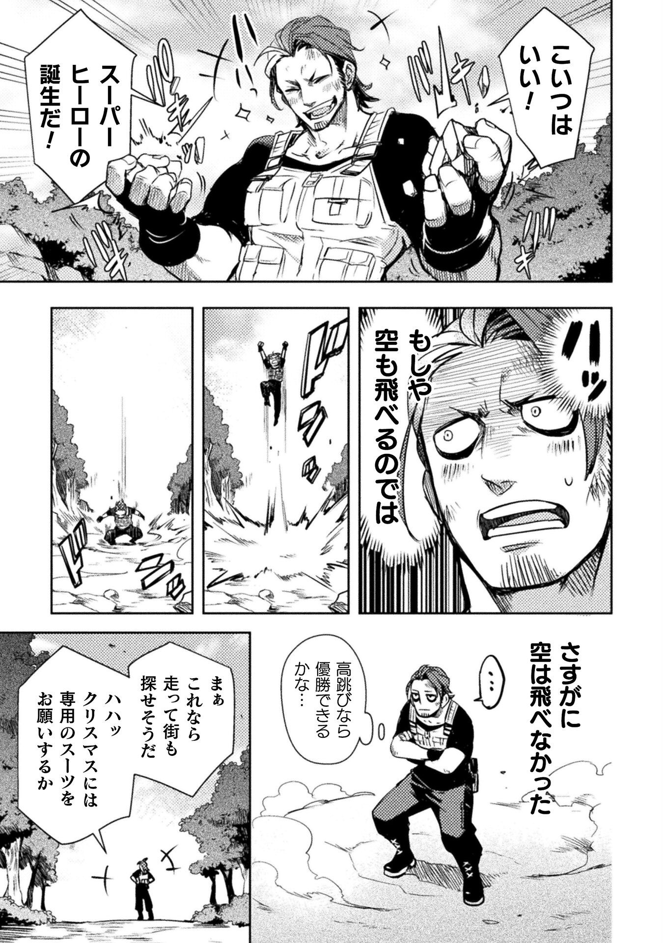 爆弾魔な傭兵、同時召喚された最強チート共を片っ端から消し飛ばす 第2話 - Page 9