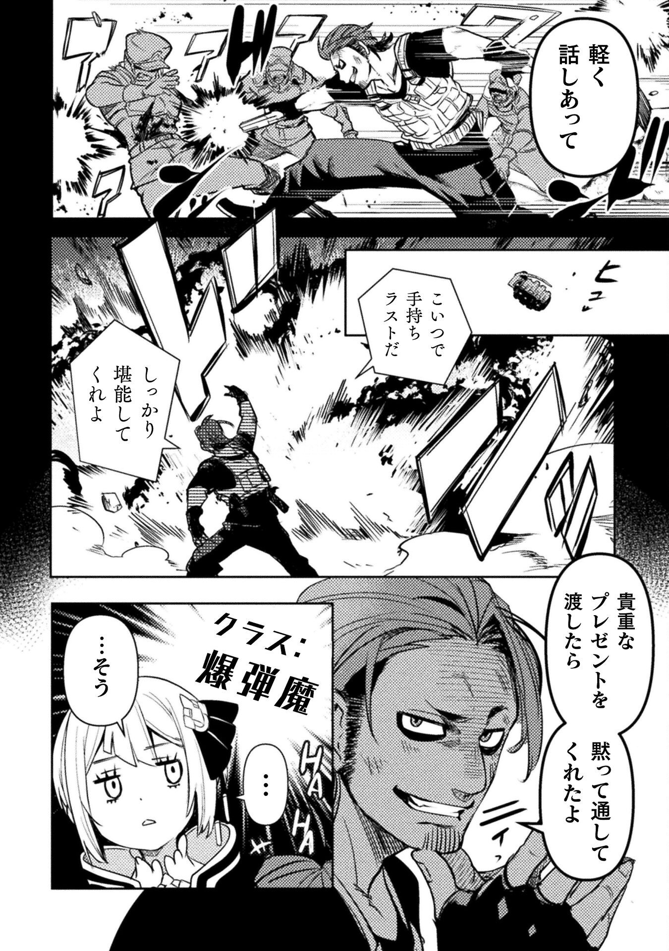 爆弾魔な傭兵、同時召喚された最強チート共を片っ端から消し飛ばす 第2話 - Page 12