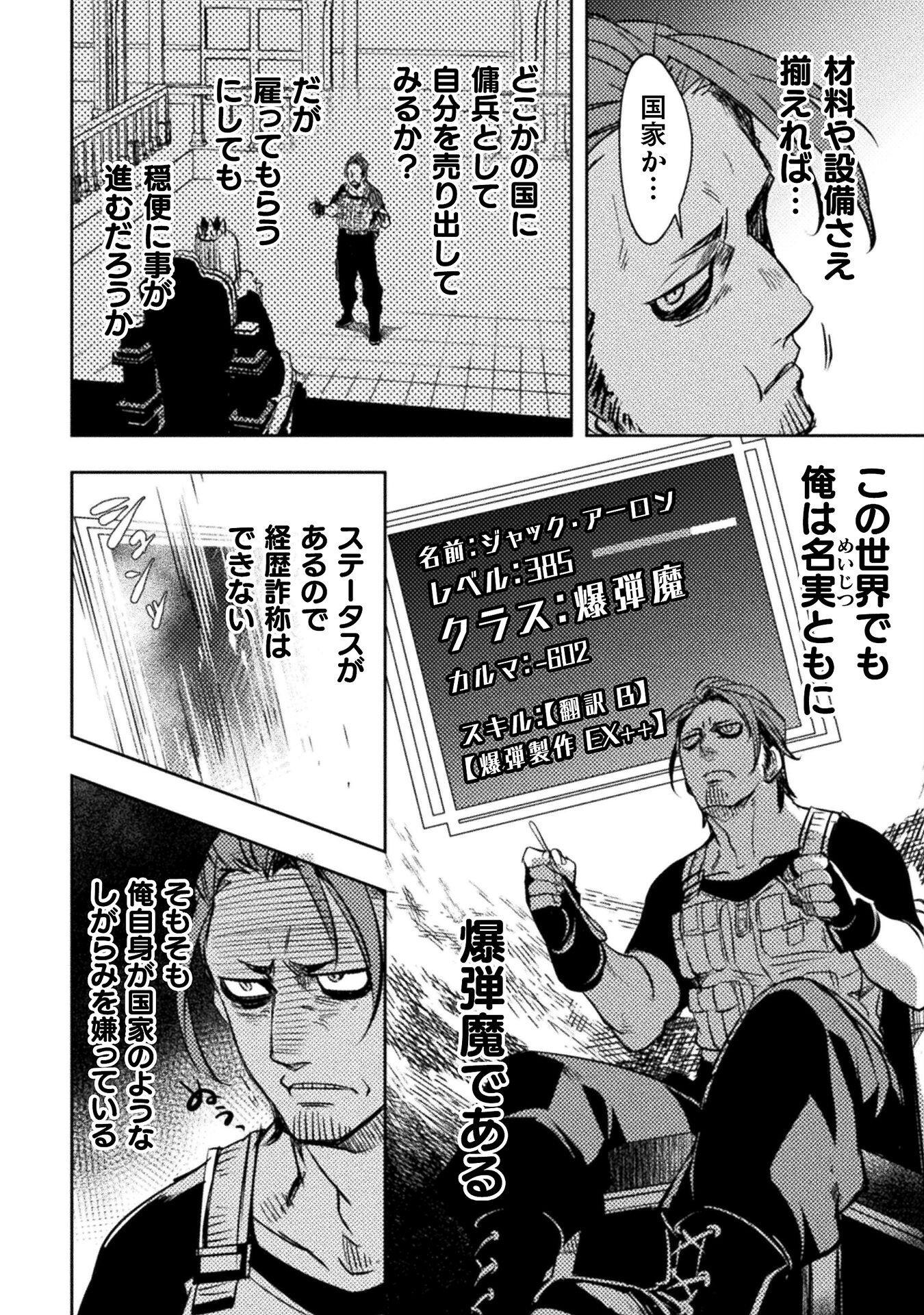 爆弾魔な傭兵、同時召喚された最強チート共を片っ端から消し飛ばす 第2話 - Page 22