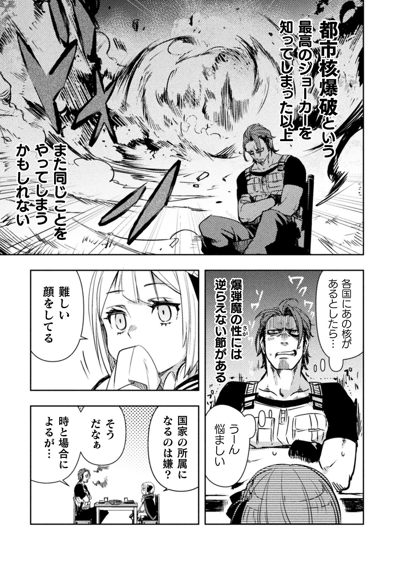 爆弾魔な傭兵、同時召喚された最強チート共を片っ端から消し飛ばす 第2話 - Page 23