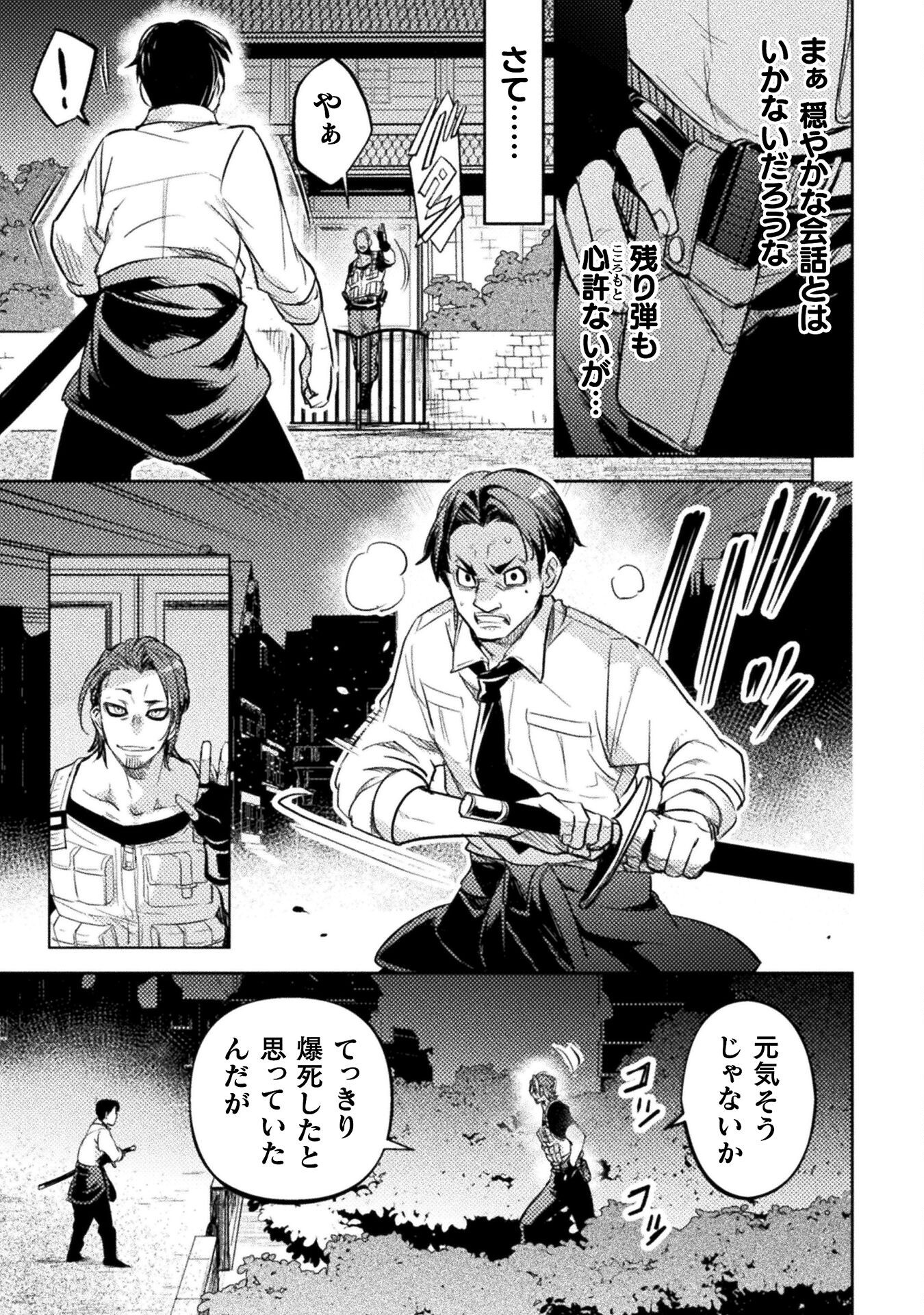 爆弾魔な傭兵、同時召喚された最強チート共を片っ端から消し飛ばす 第3話 - Page 3