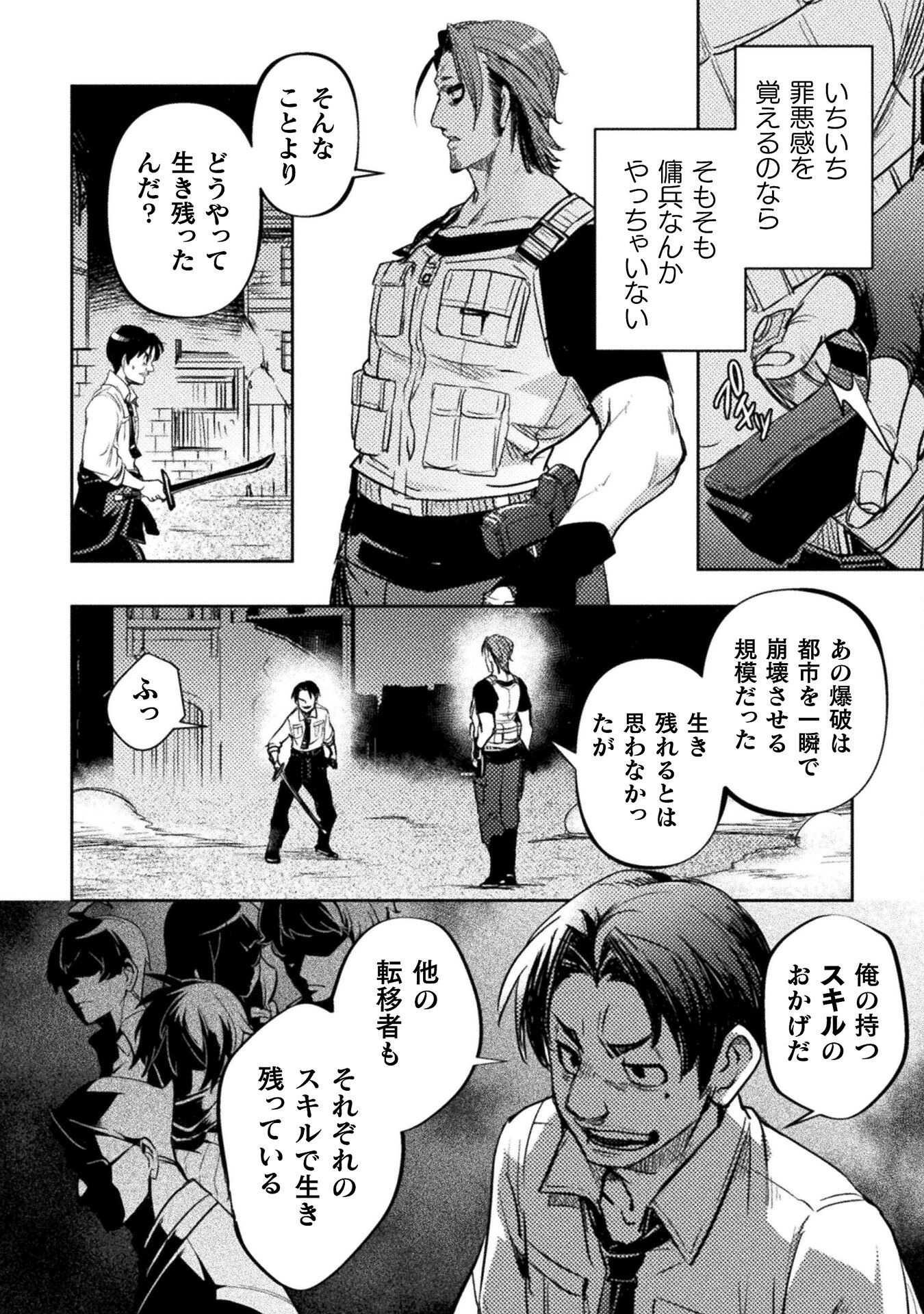 爆弾魔な傭兵、同時召喚された最強チート共を片っ端から消し飛ばす 第3話 - Page 6