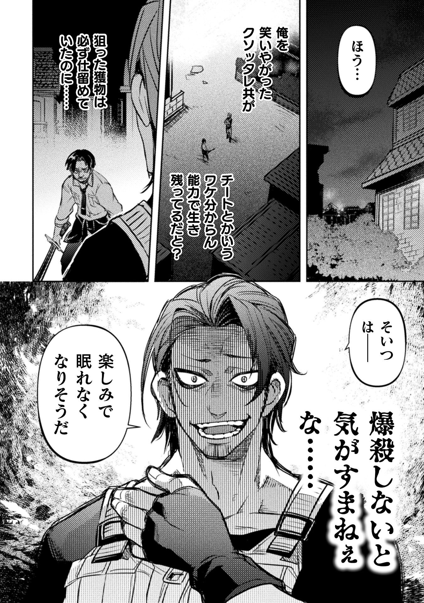 爆弾魔な傭兵、同時召喚された最強チート共を片っ端から消し飛ばす 第3話 - Page 8