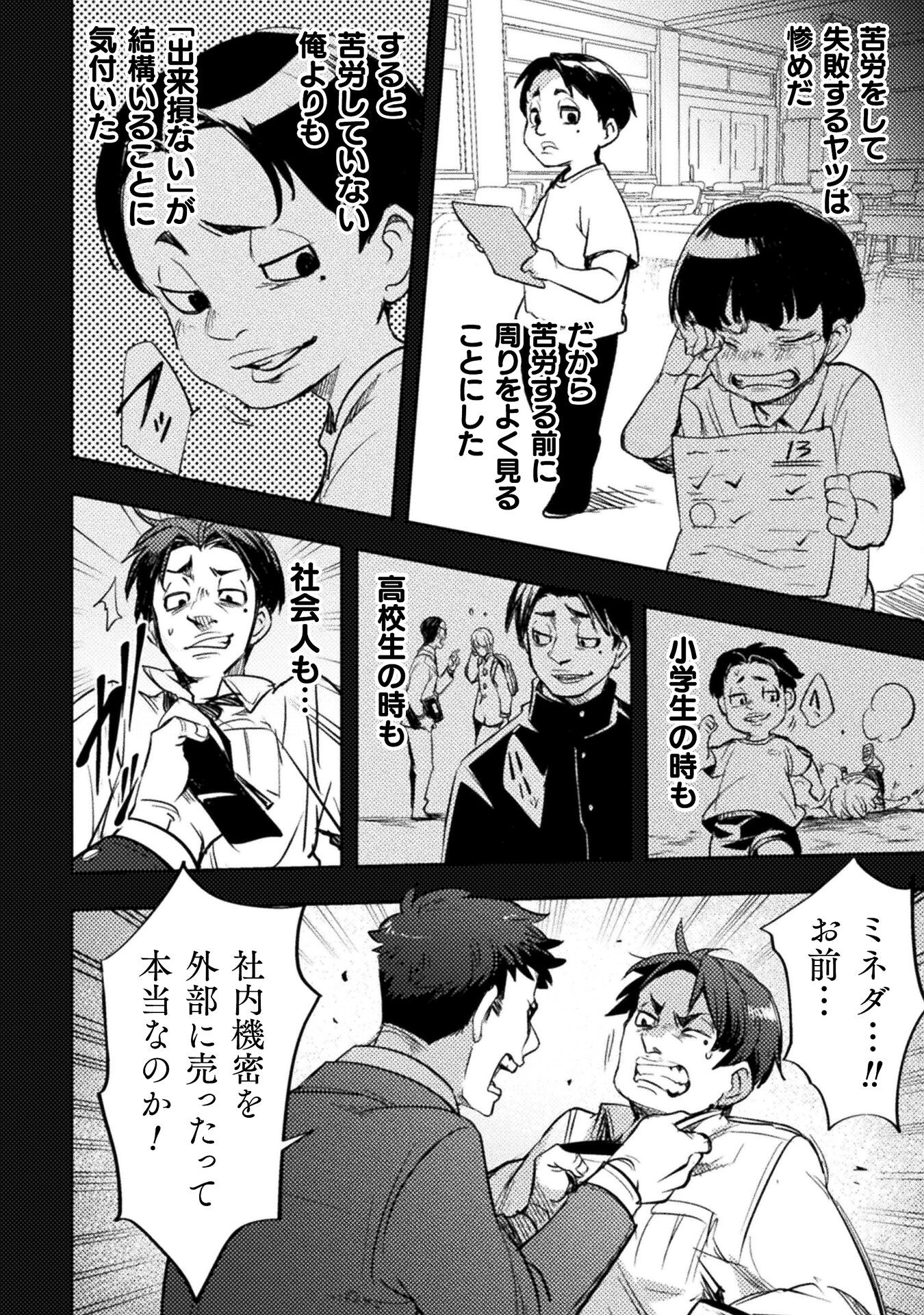 爆弾魔な傭兵、同時召喚された最強チート共を片っ端から消し飛ばす 第3話 - Page 12