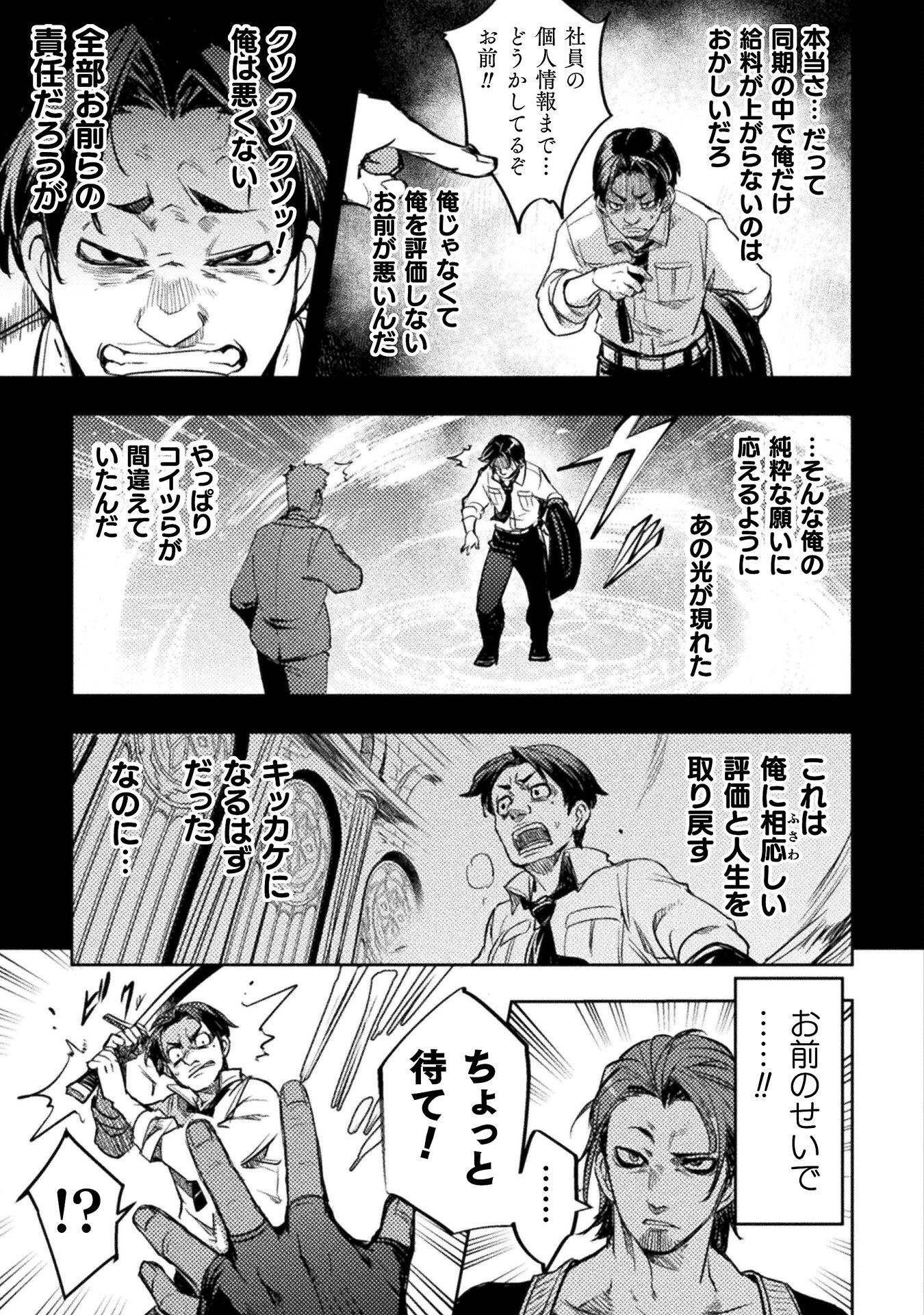 爆弾魔な傭兵、同時召喚された最強チート共を片っ端から消し飛ばす 第3話 - Page 13