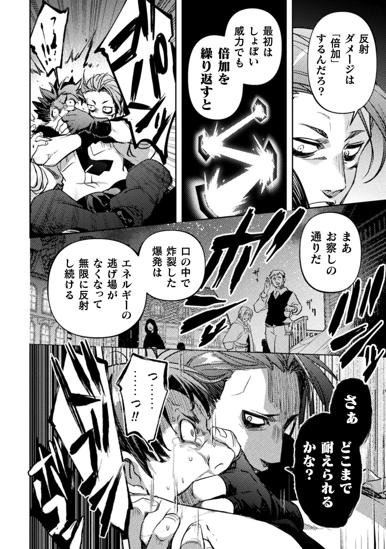 爆弾魔な傭兵、同時召喚された最強チート共を片っ端から消し飛ばす 第3話 - Page 28