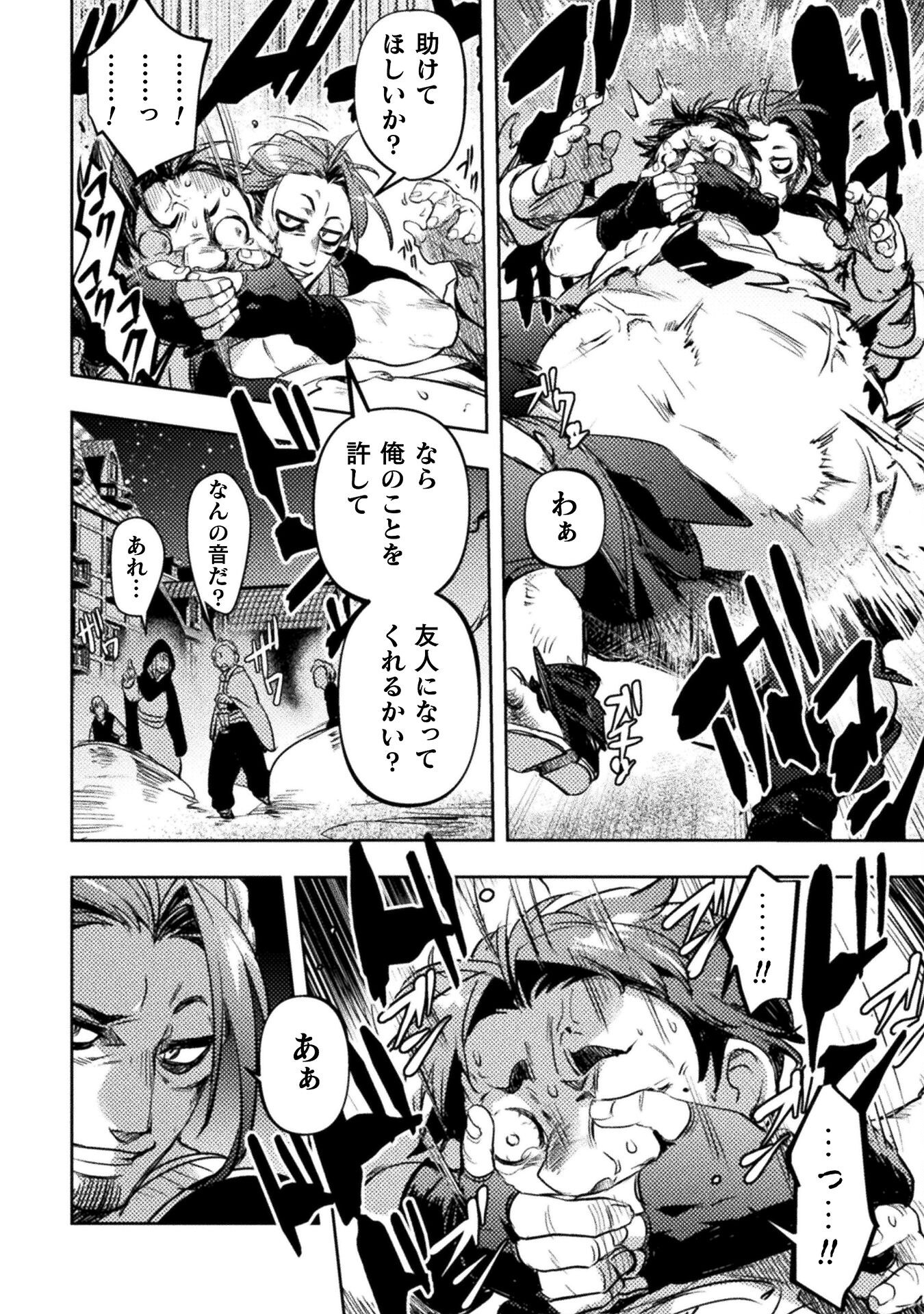 爆弾魔な傭兵、同時召喚された最強チート共を片っ端から消し飛ばす 第3話 - Page 30