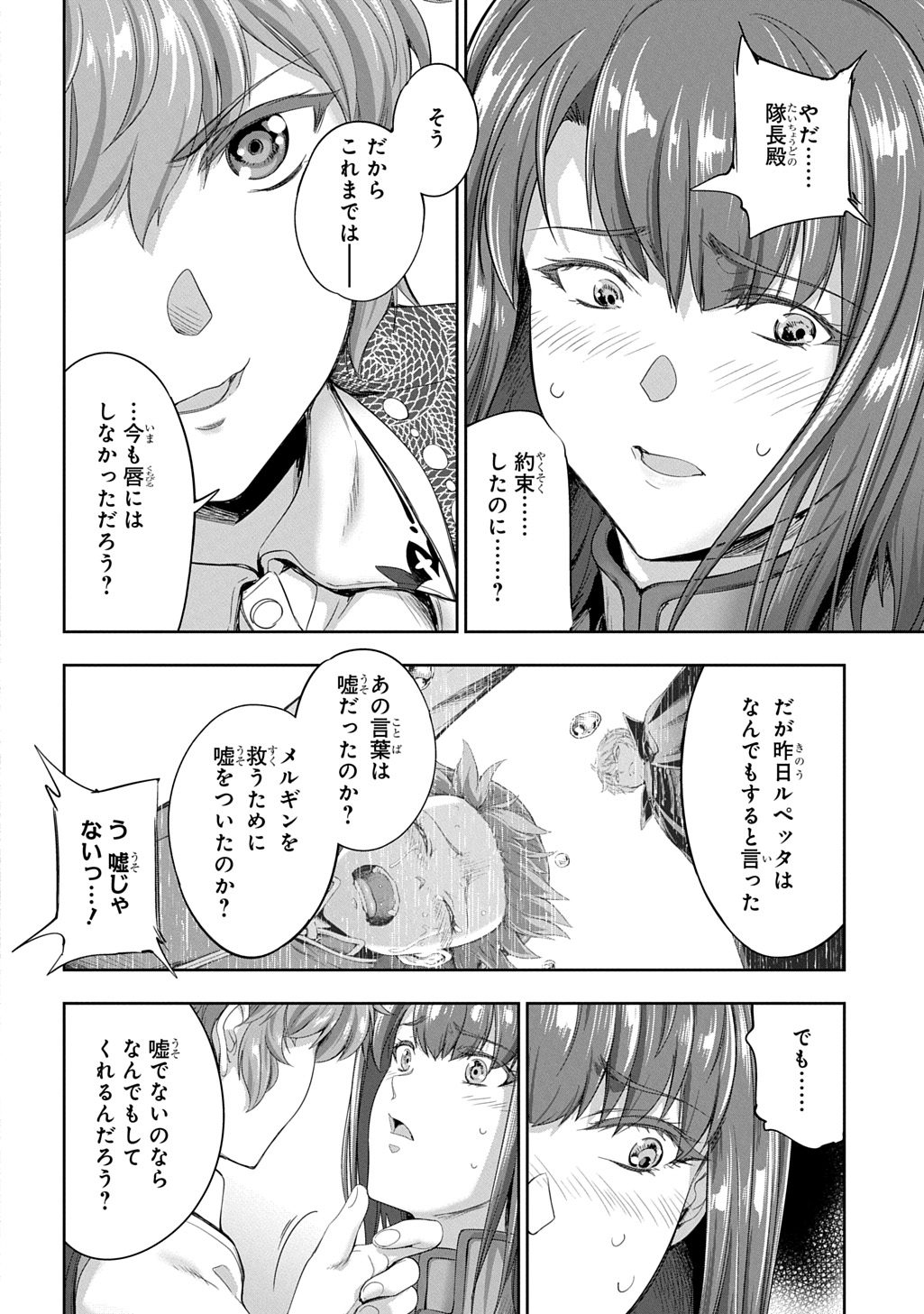 侯爵嫡男好色物語 第30話 - Page 2