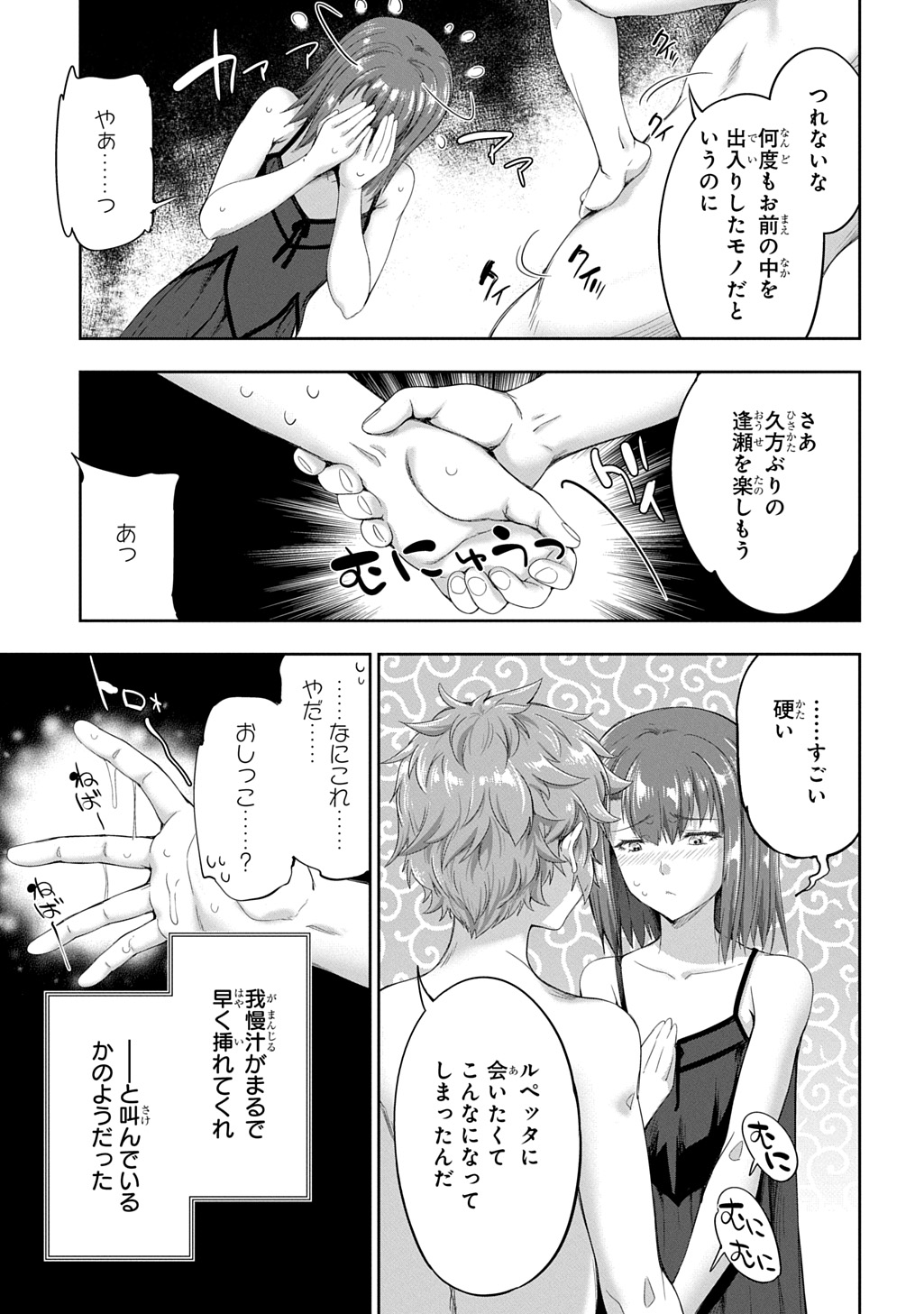 侯爵嫡男好色物語 第30話 - Page 7