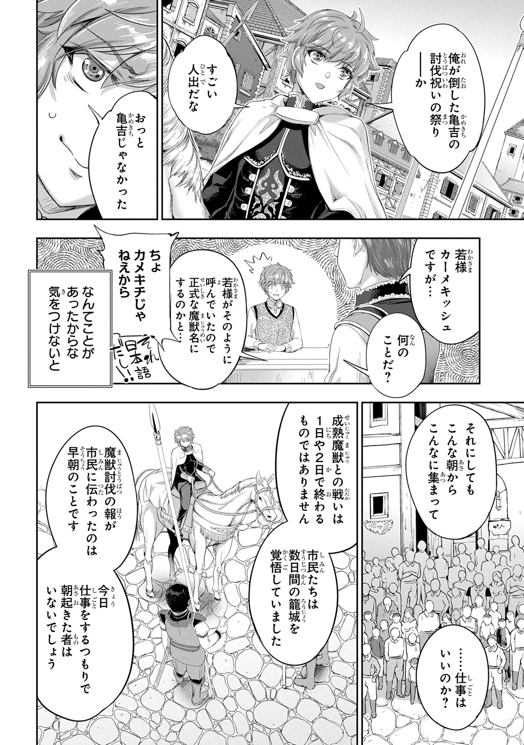 侯爵嫡男好色物語 第31話 - Page 4