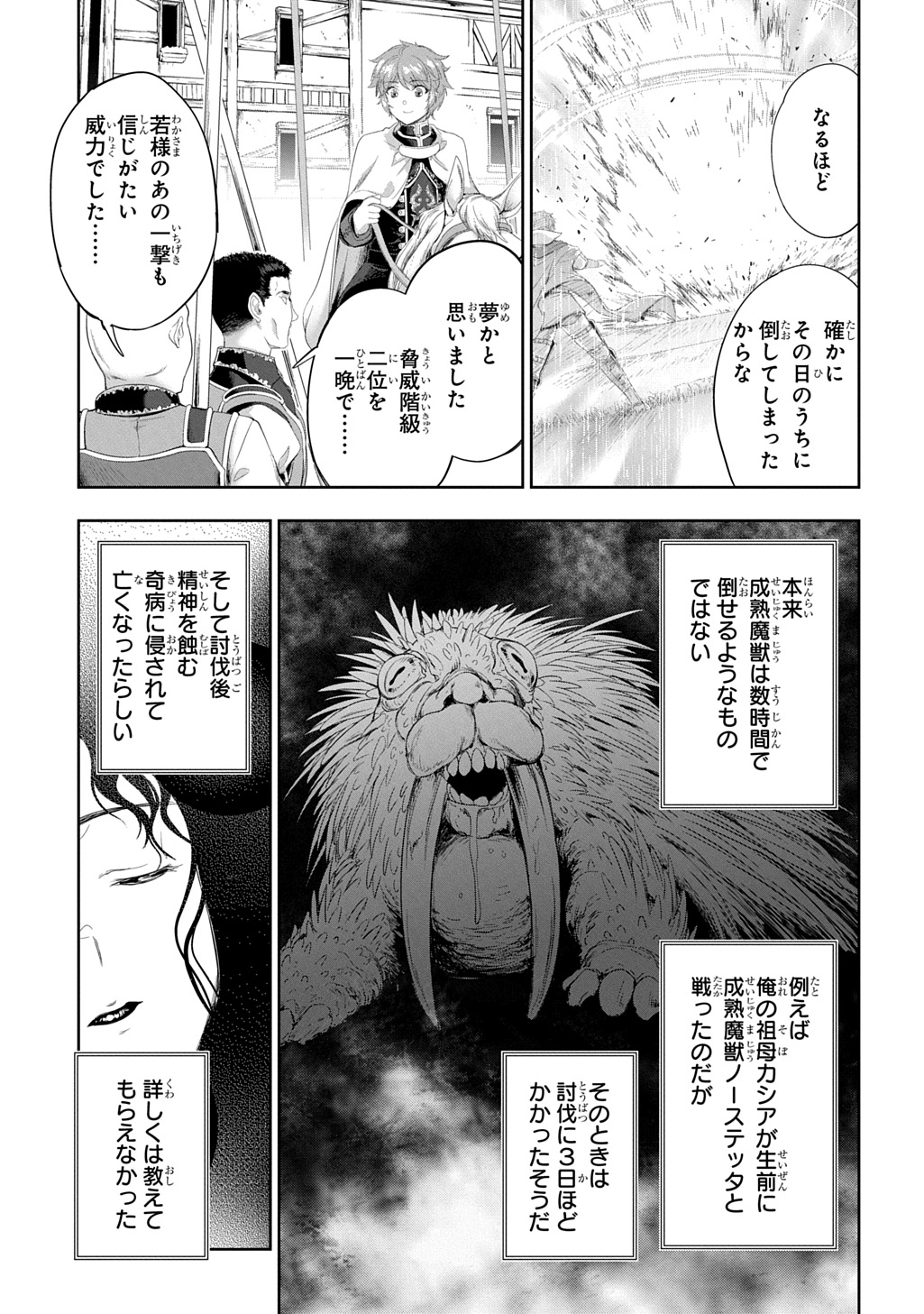 侯爵嫡男好色物語 第31話 - Page 5