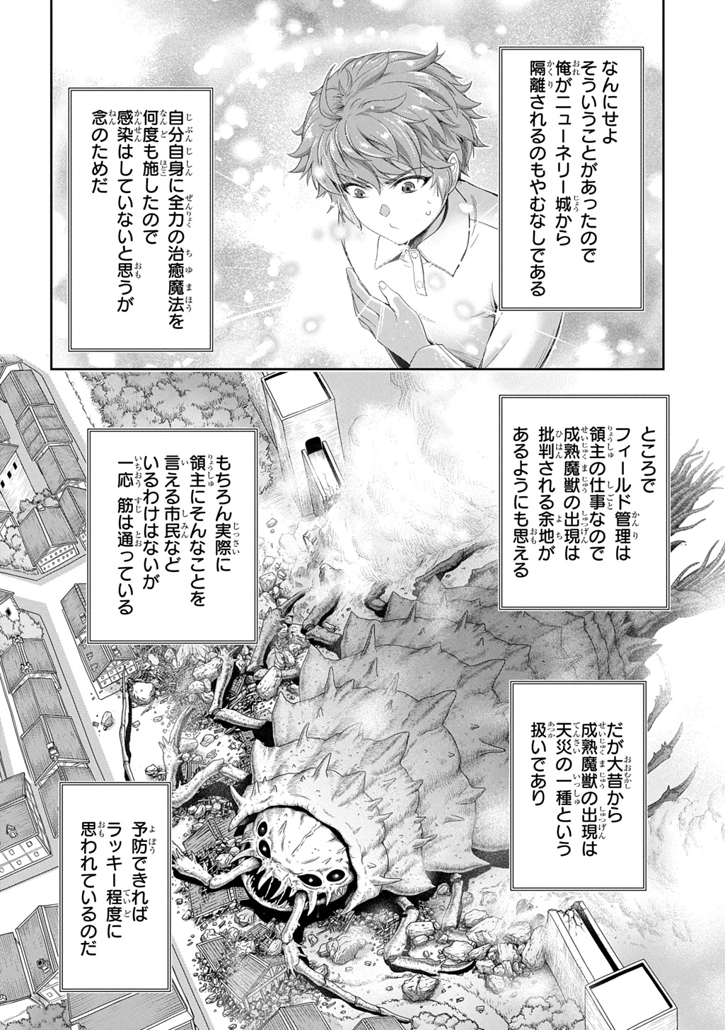 侯爵嫡男好色物語 第31話 - Page 6