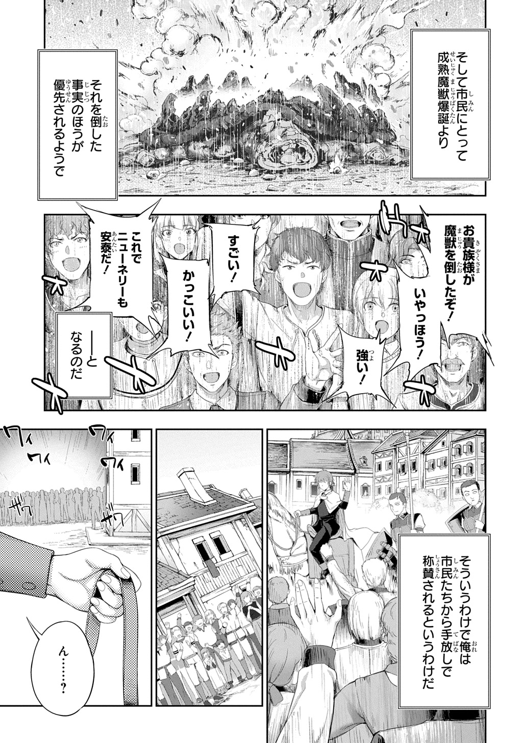 侯爵嫡男好色物語 第31話 - Page 7