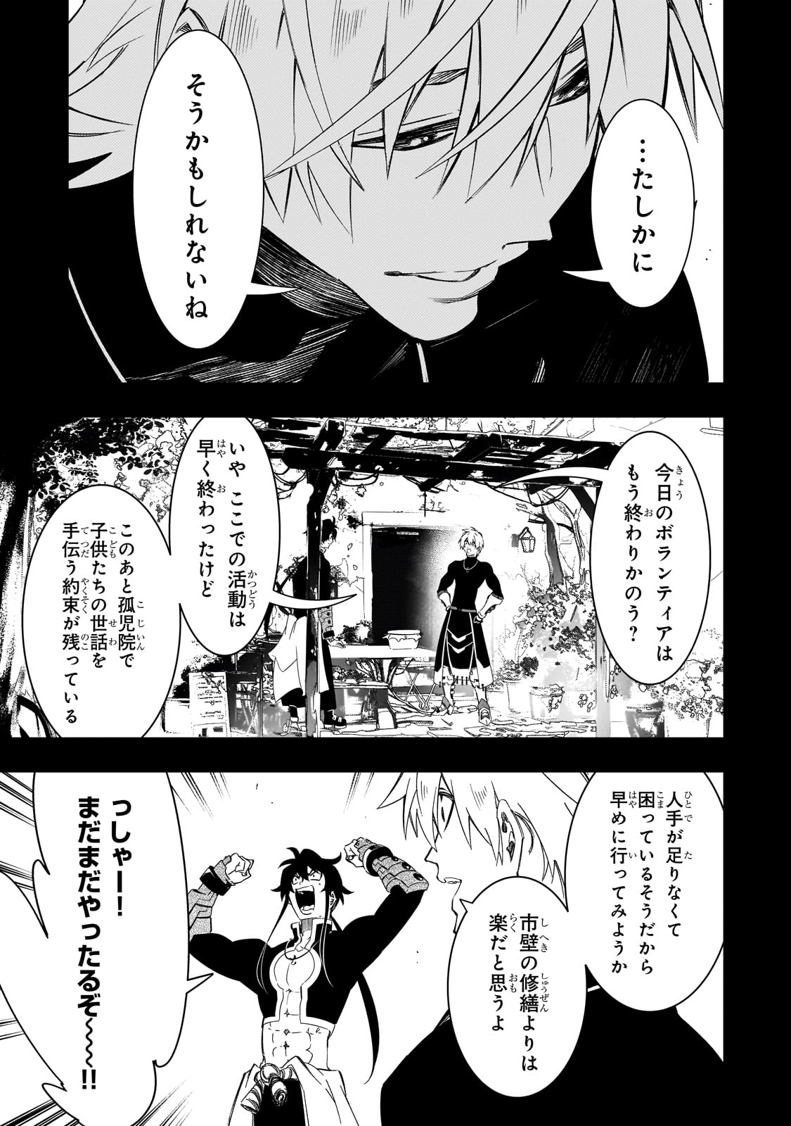 最凶の支援職【話術士】である俺は世界最強クランを従える 第48話 - Page 3