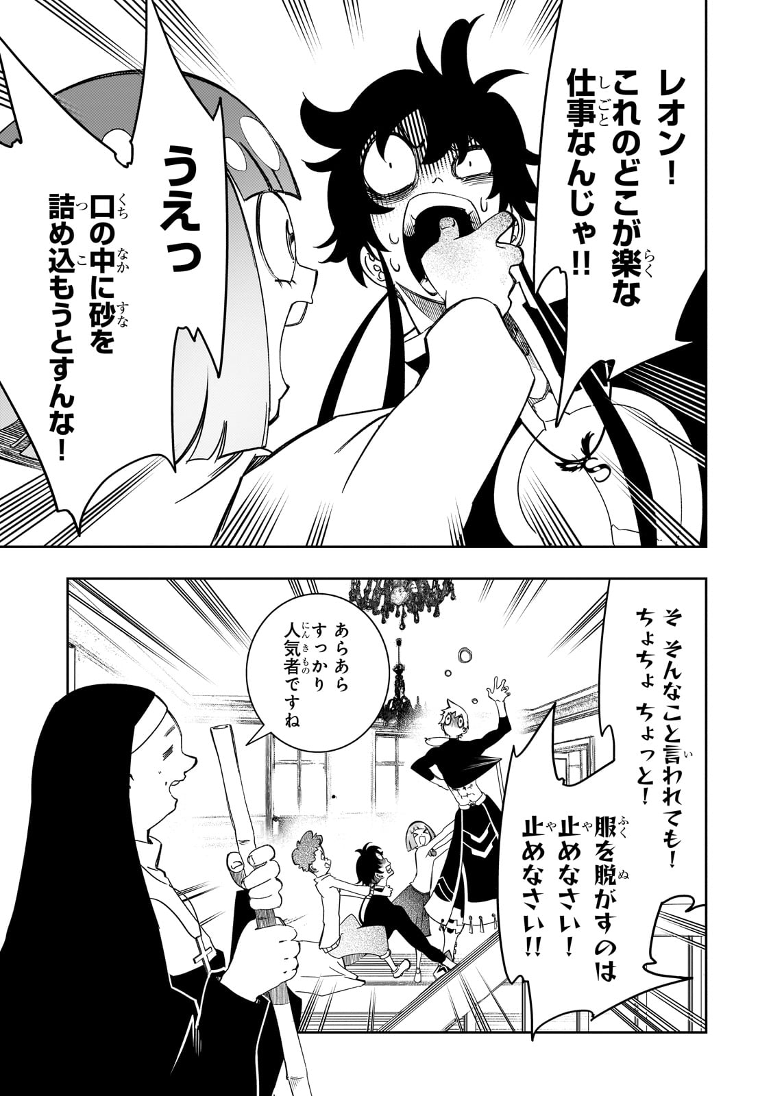 最凶の支援職【話術士】である俺は世界最強クランを従える 第48話 - Page 5