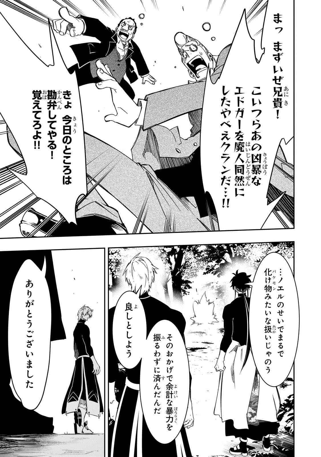 最凶の支援職【話術士】である俺は世界最強クランを従える 第48話 - Page 15