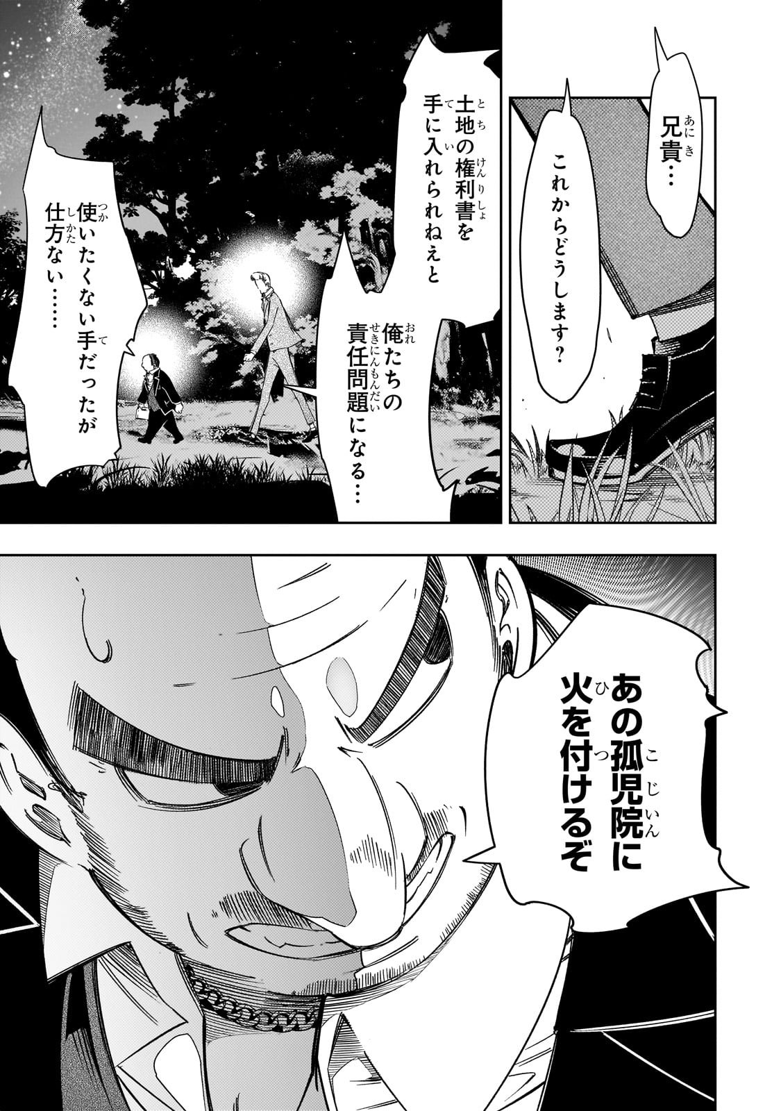 最凶の支援職【話術士】である俺は世界最強クランを従える 第48話 - Page 29