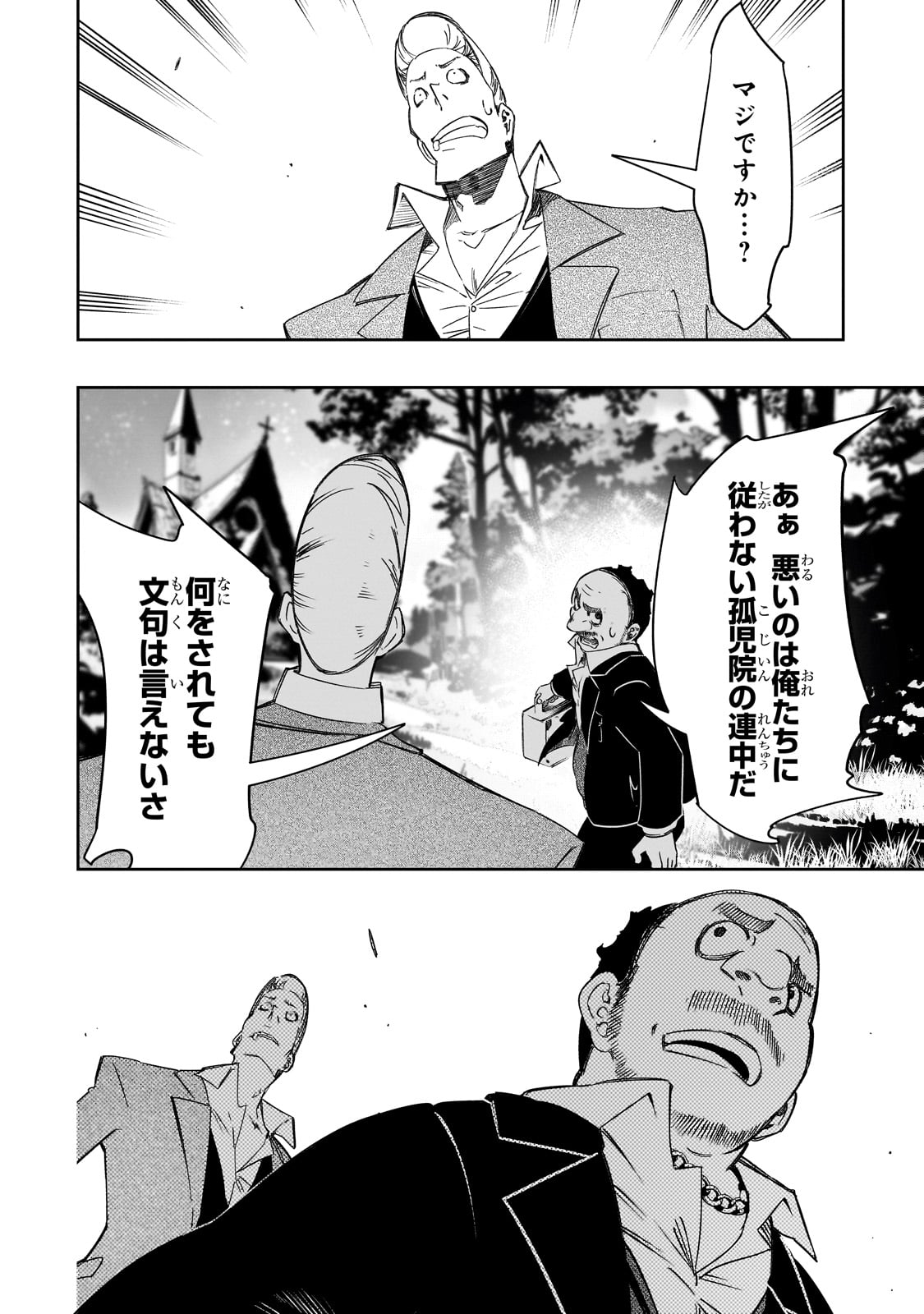 最凶の支援職【話術士】である俺は世界最強クランを従える 第48話 - Page 30