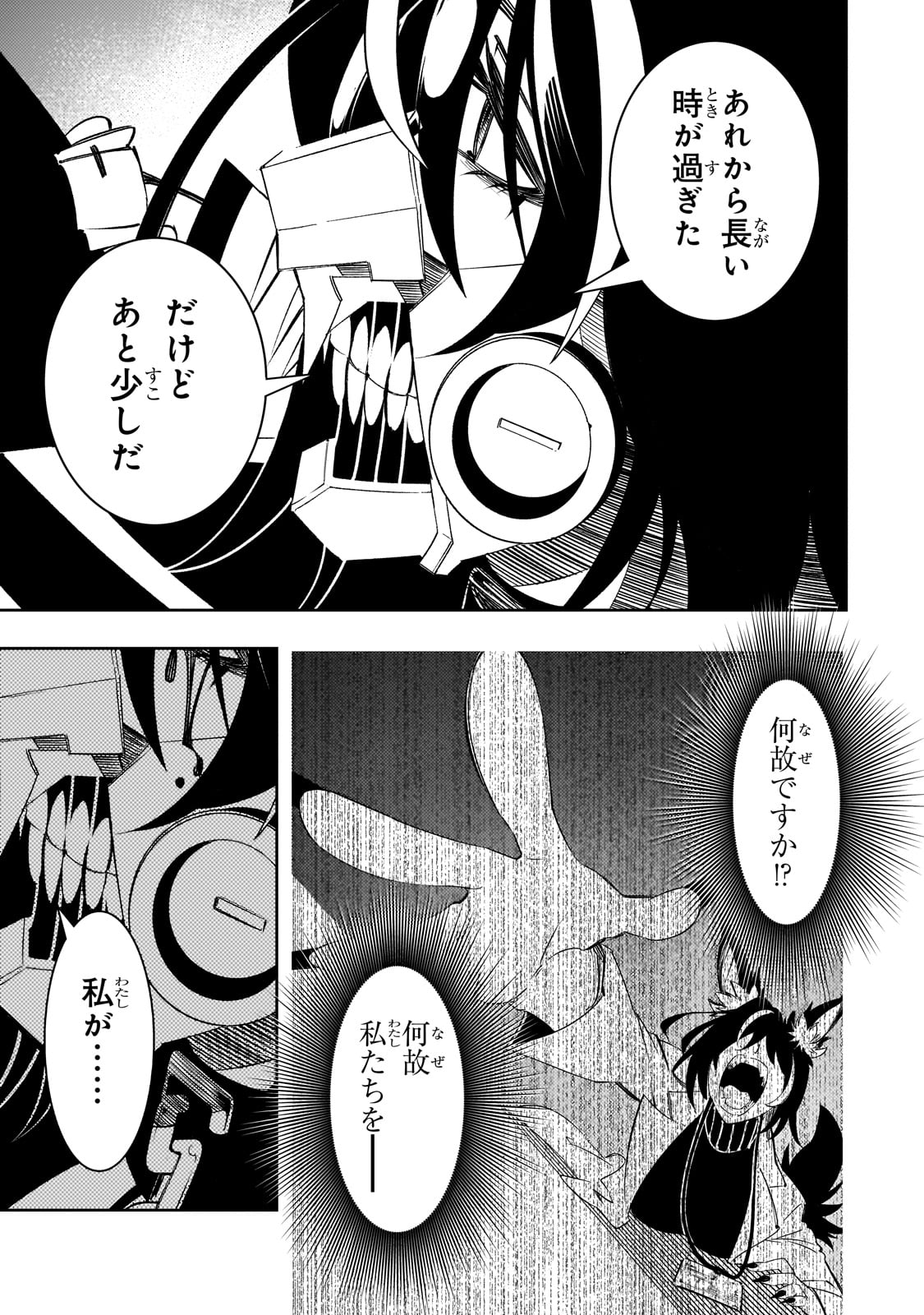 最凶の支援職【話術士】である俺は世界最強クランを従える 第49話 - Page 23