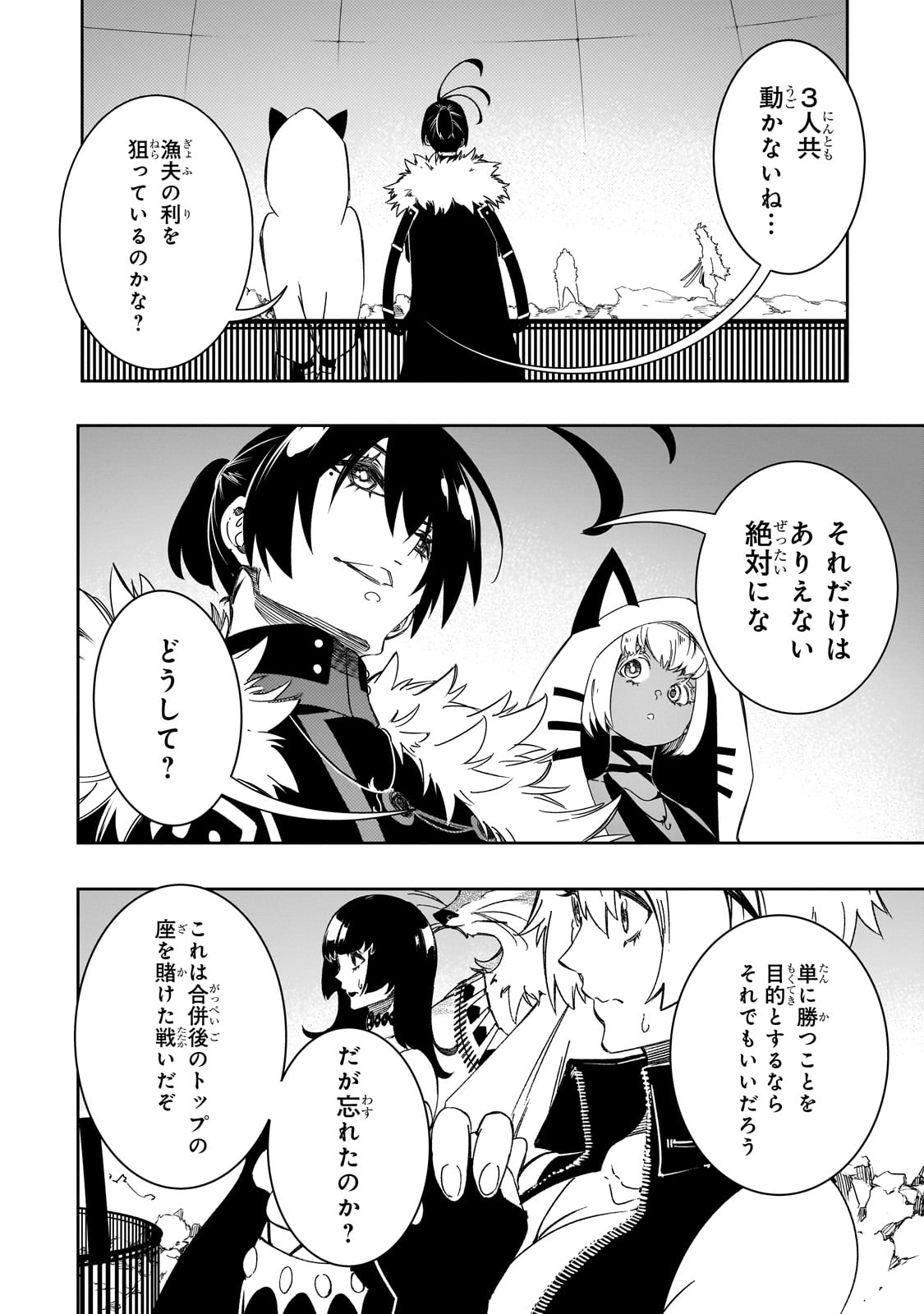 最凶の支援職【話術士】である俺は世界最強クランを従える 第50話 - Page 12