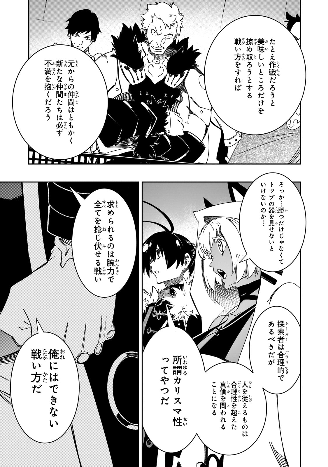 最凶の支援職【話術士】である俺は世界最強クランを従える 第50話 - Page 13