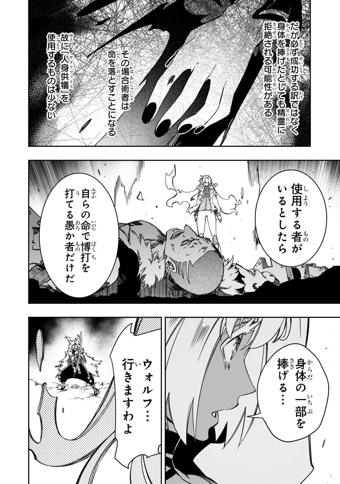 最凶の支援職【話術士】である俺は世界最強クランを従える 第50話 - Page 38