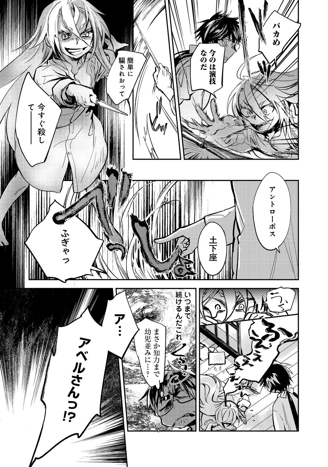 魔力ゼロの最強魔術師～やはりお前らの魔術理論は間違っているんだが？～＠ＣＯＭＩＣ 第21.1話 - Page 7