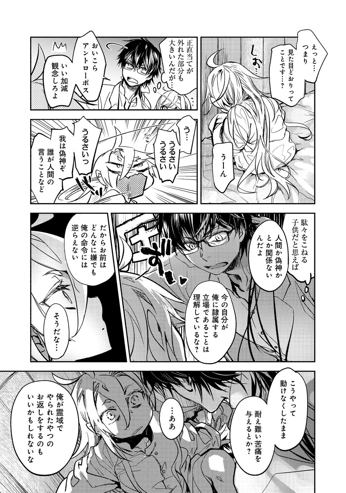 魔力ゼロの最強魔術師～やはりお前らの魔術理論は間違っているんだが？～＠ＣＯＭＩＣ 第21.1話 - Page 11